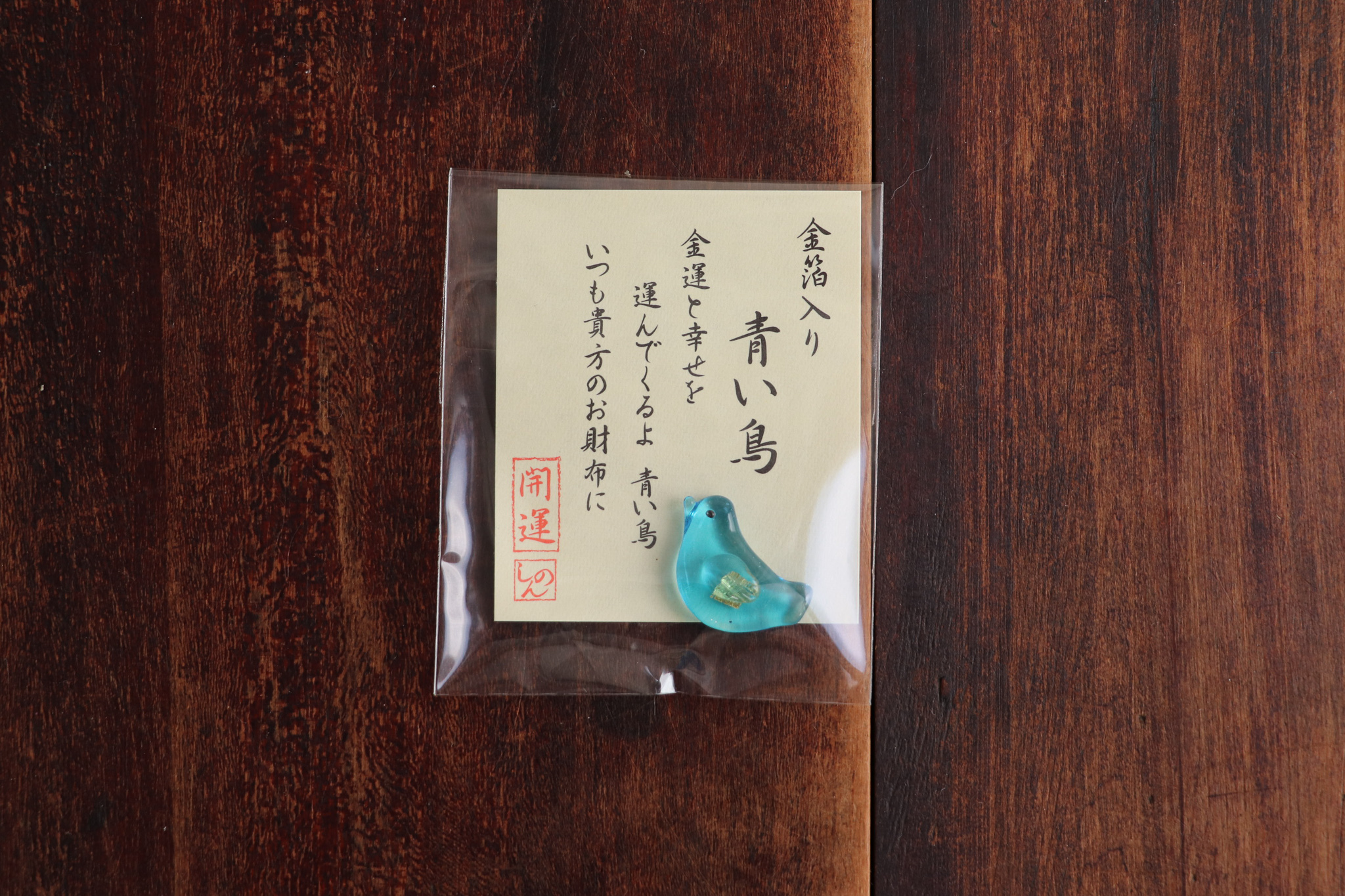 青鳥 金箔開運小物 錢包御守 招財御守