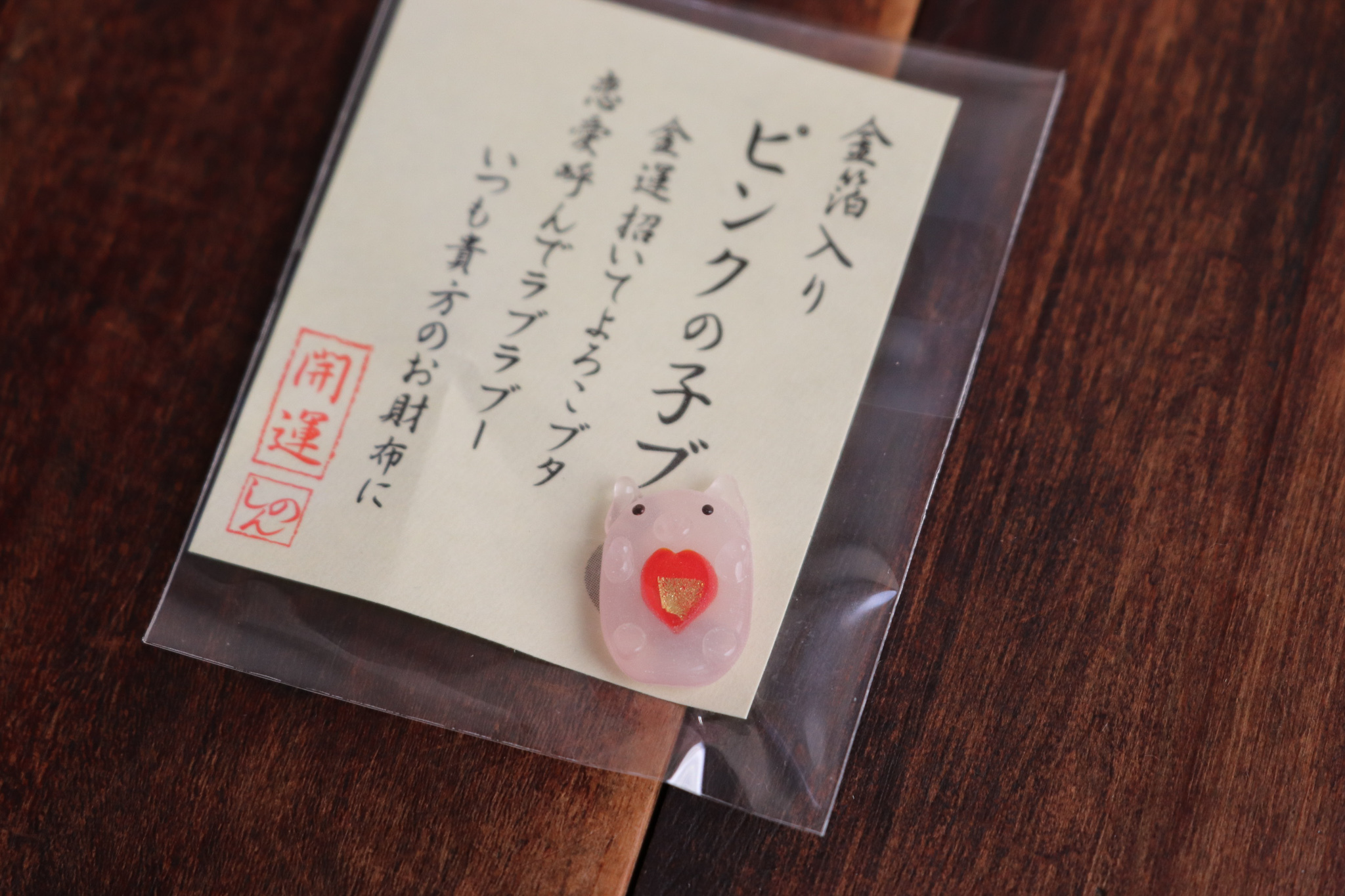 愛心小豬 金箔開運小物 錢包御守 招財御守