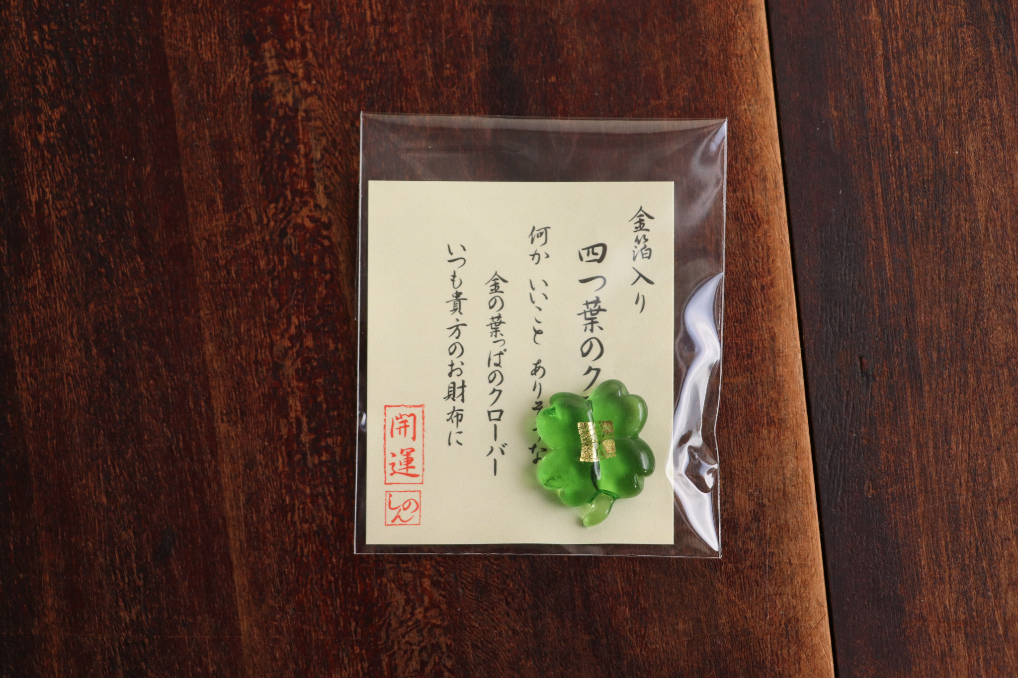 四葉幸運草 金箔開運小物 錢包御守 招財御守