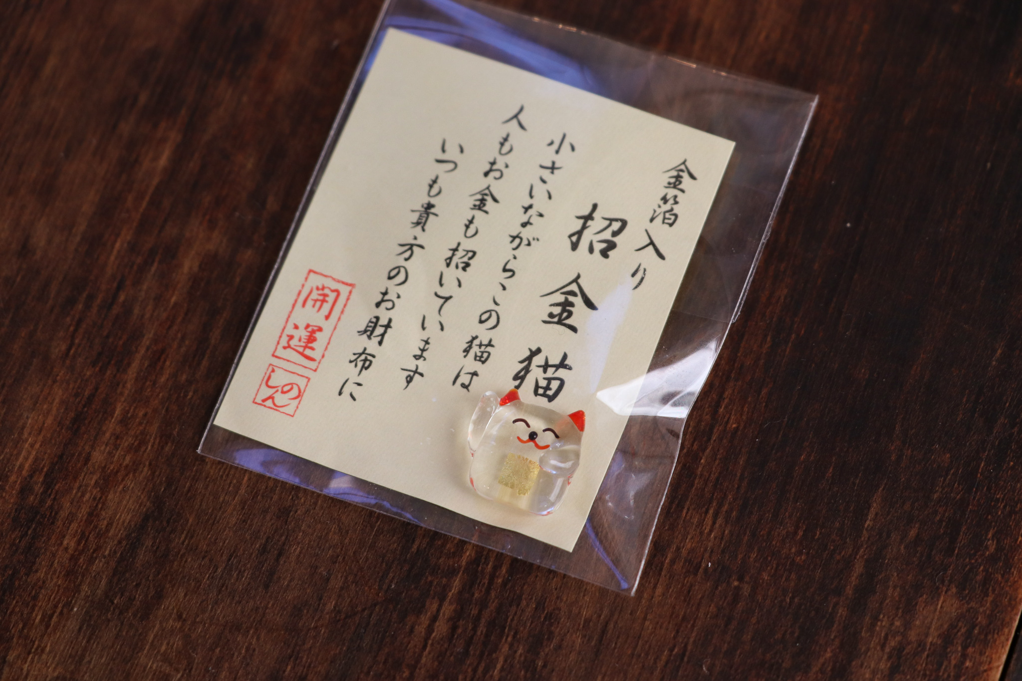 招財貓 金箔開運小物 錢包御守 招財御守