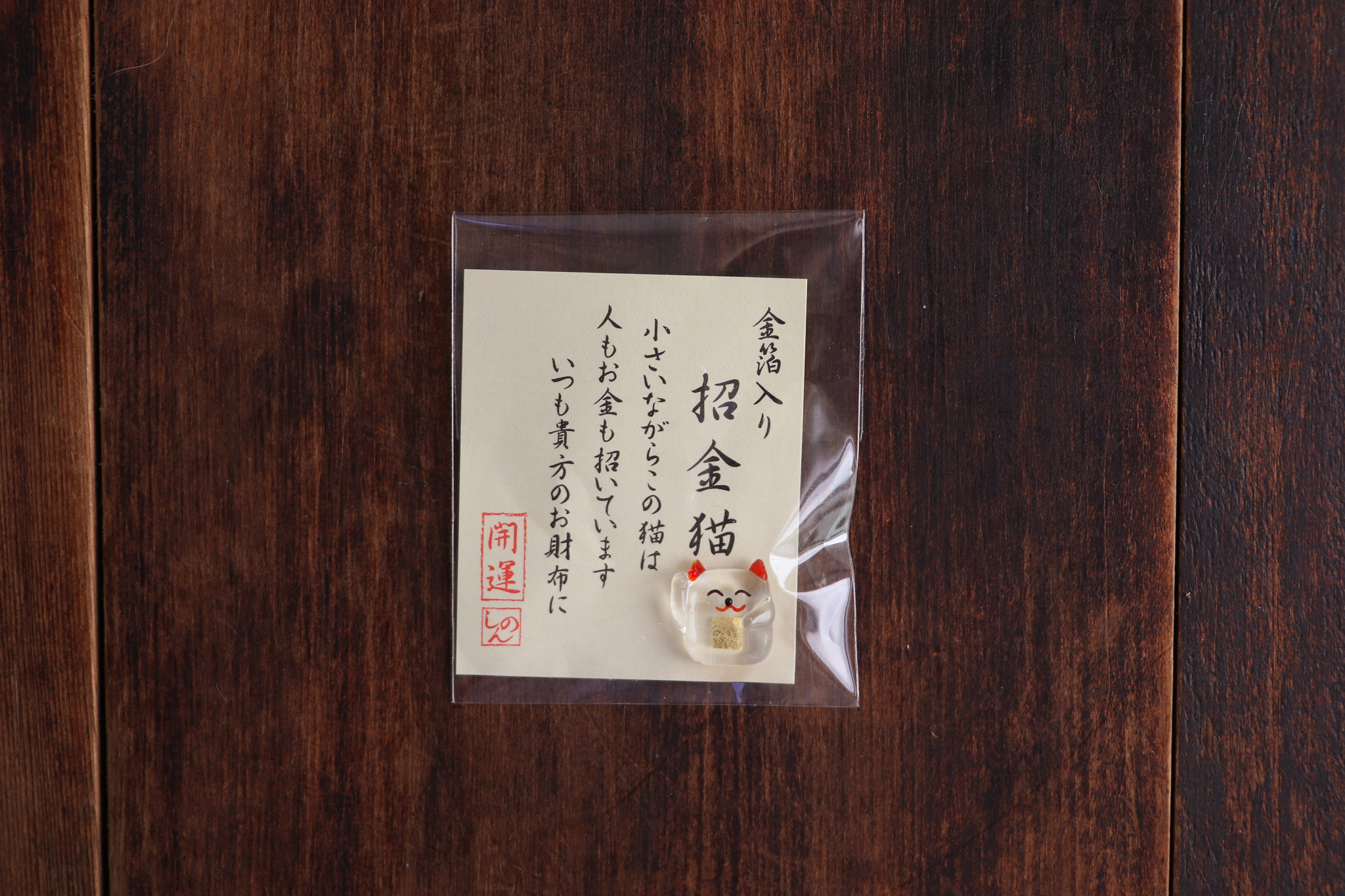 招財貓 金箔開運小物 錢包御守 招財御守