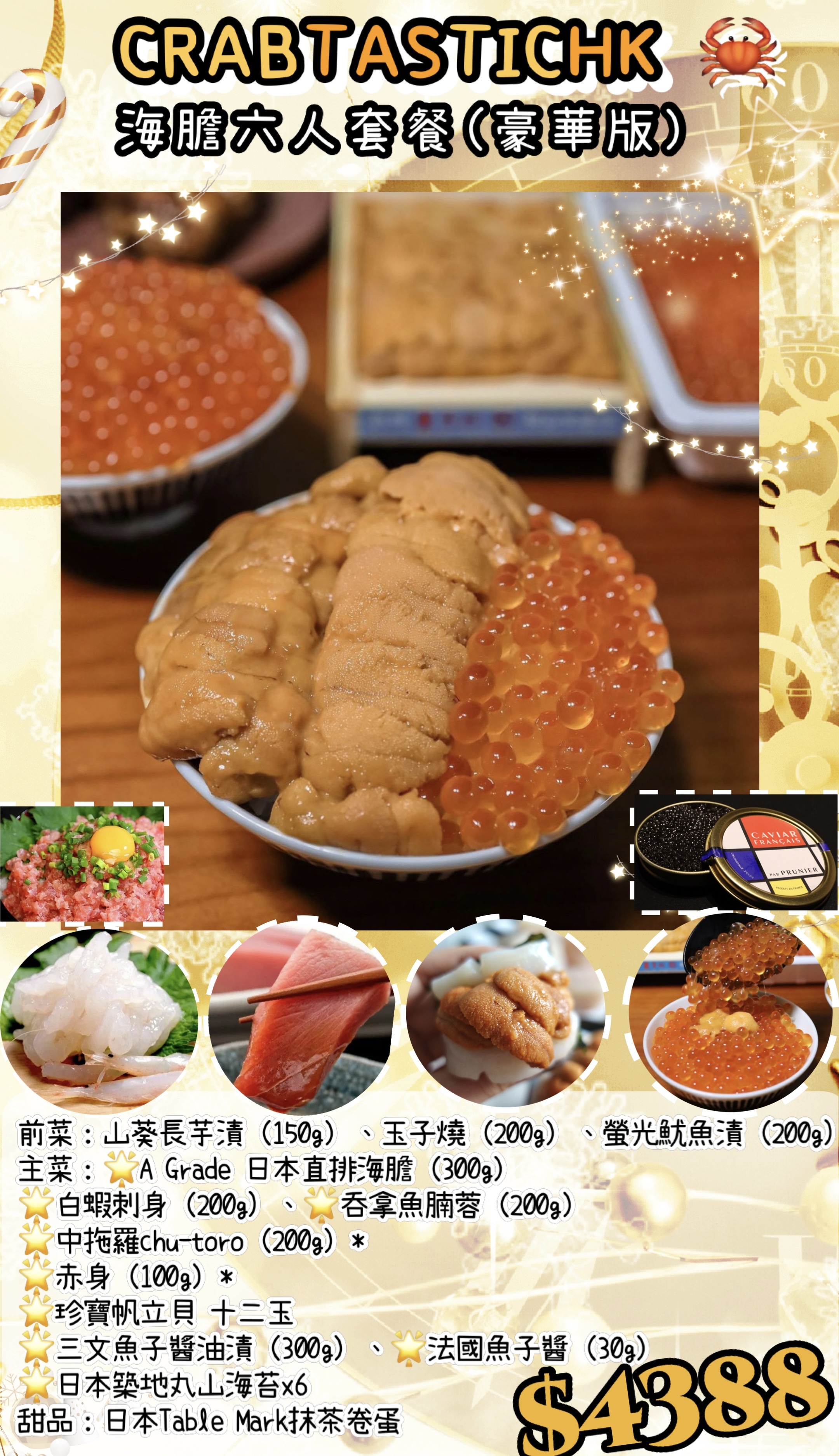 海膽六人套餐（豪華版）