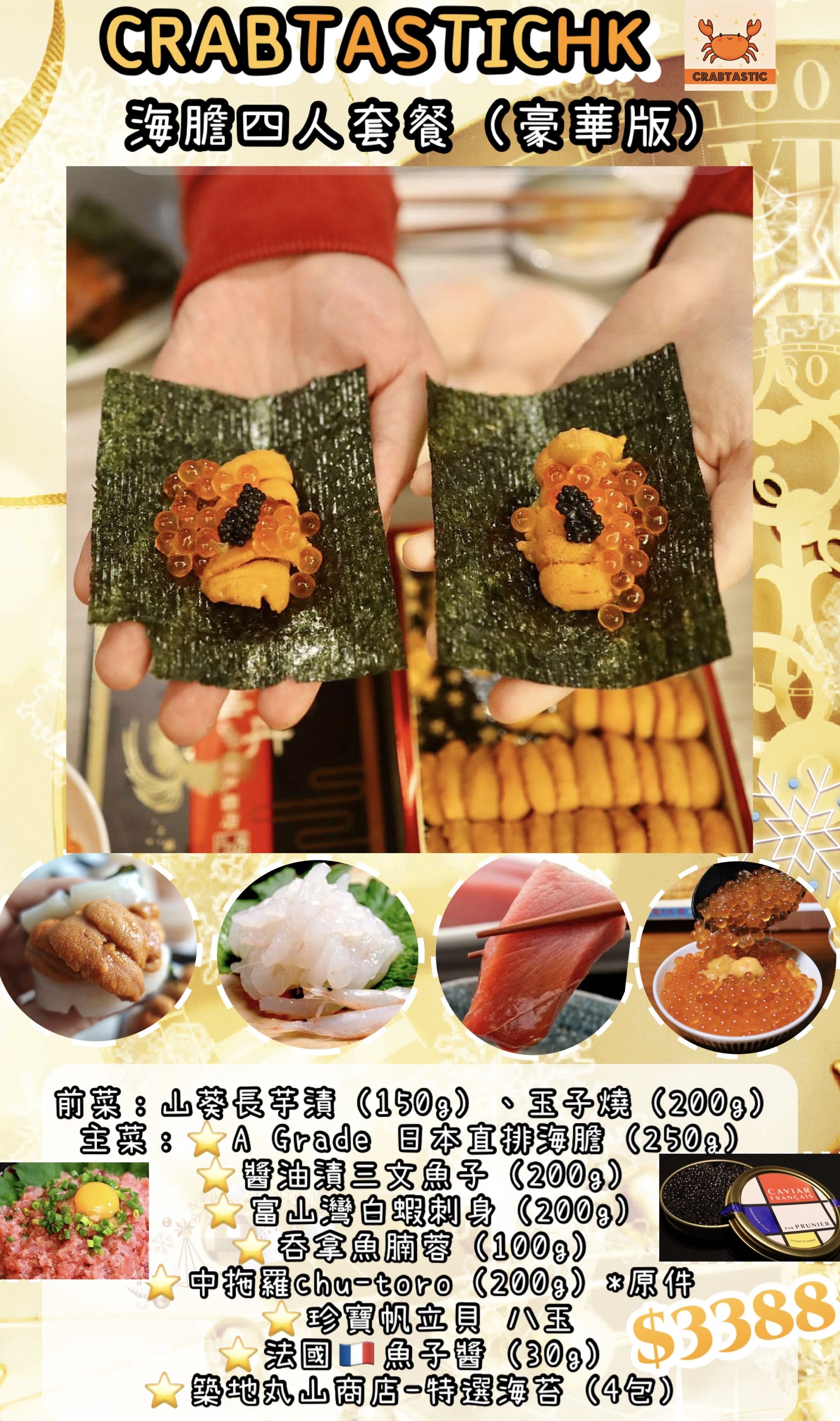 海膽四人套餐（豪華版）