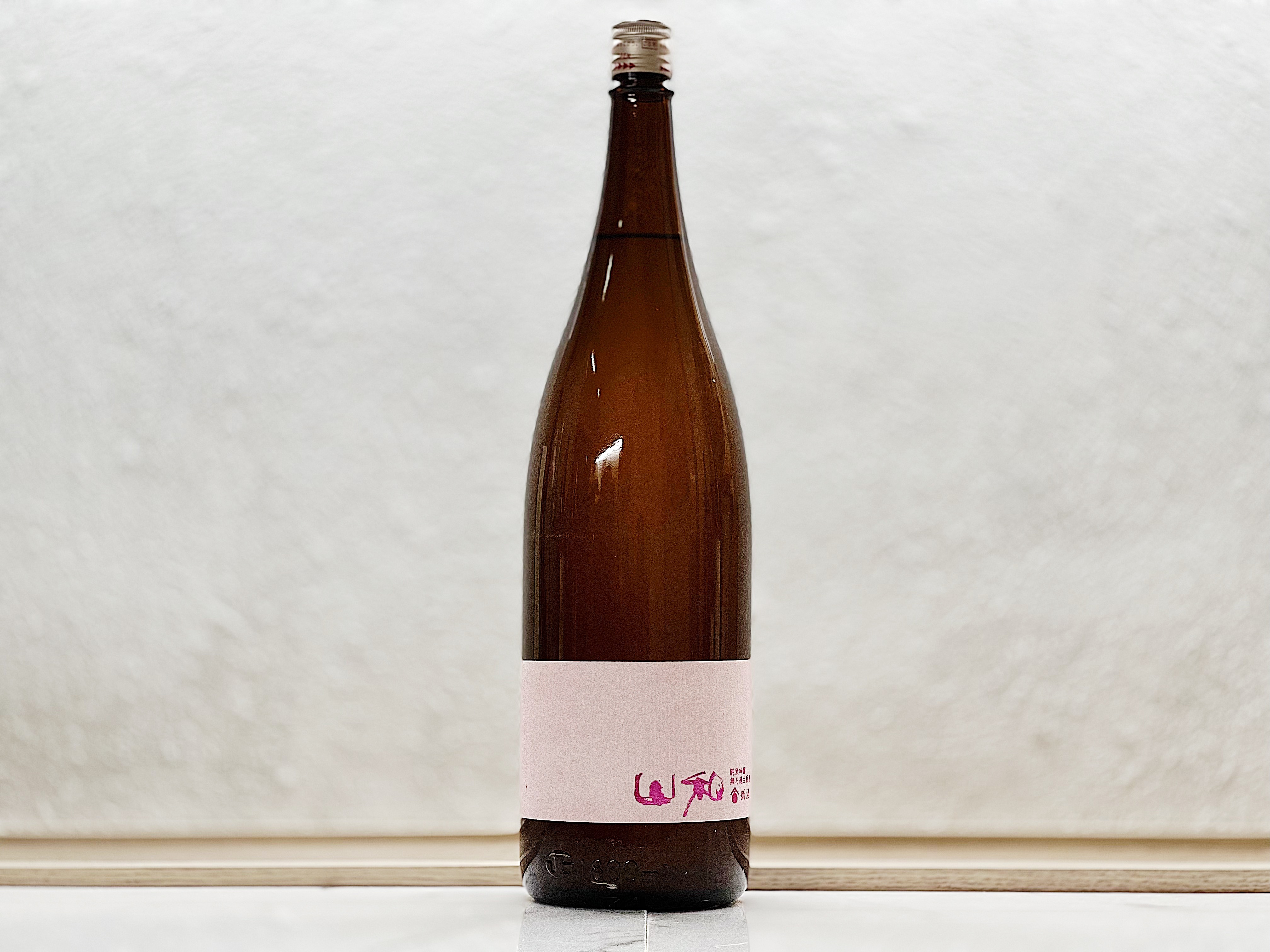 山和 純米吟釀 無濾過生原酒 1800ml