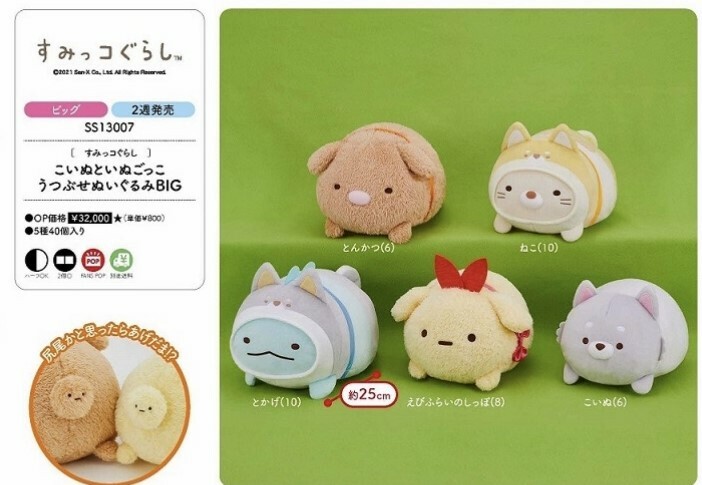 [義賣:全款]角落生物 5月景品 扮狗趴趴公仔 豬扒/貓咪/恐龍/炸蝦/灰狗