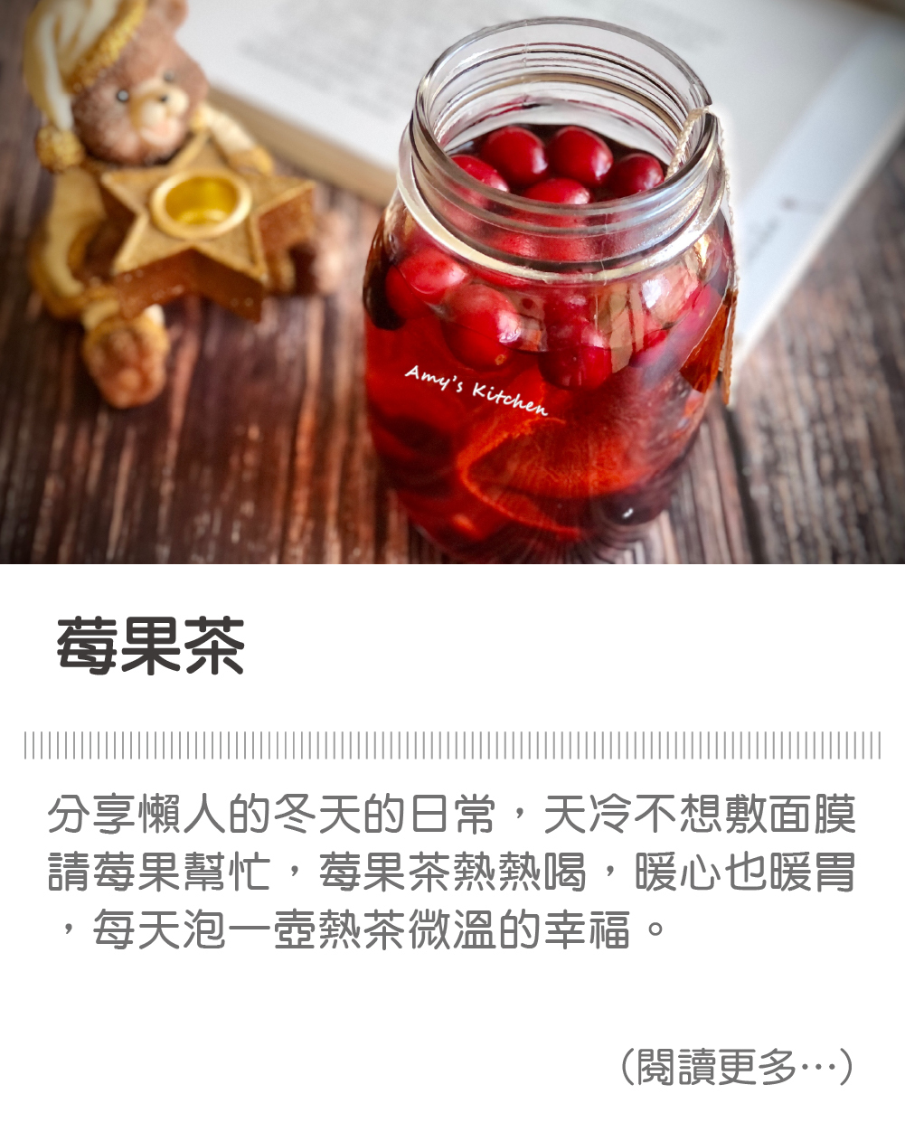 天時莓果TimesBerries｜莓果茶