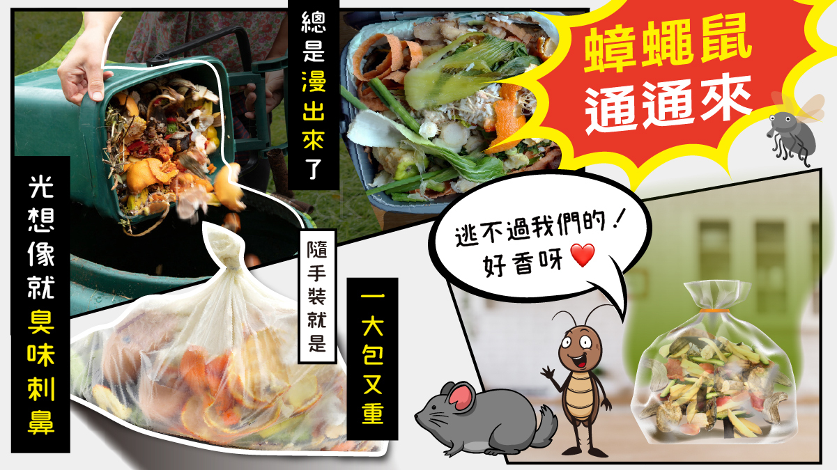 FoodCycler廚餘大師家用廚餘機不處理蟑螂蒼蠅老鼠通通來臭味刺鼻