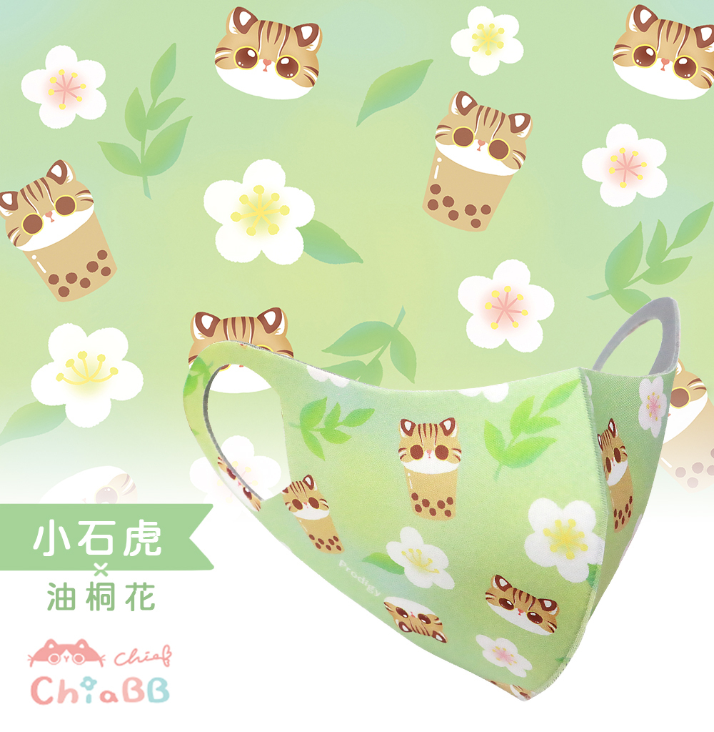 插畫家ChiaBB聯名｜小石虎｜舒適美-3D立體透氣抗菌口罩-Kid/S/M可選擇
