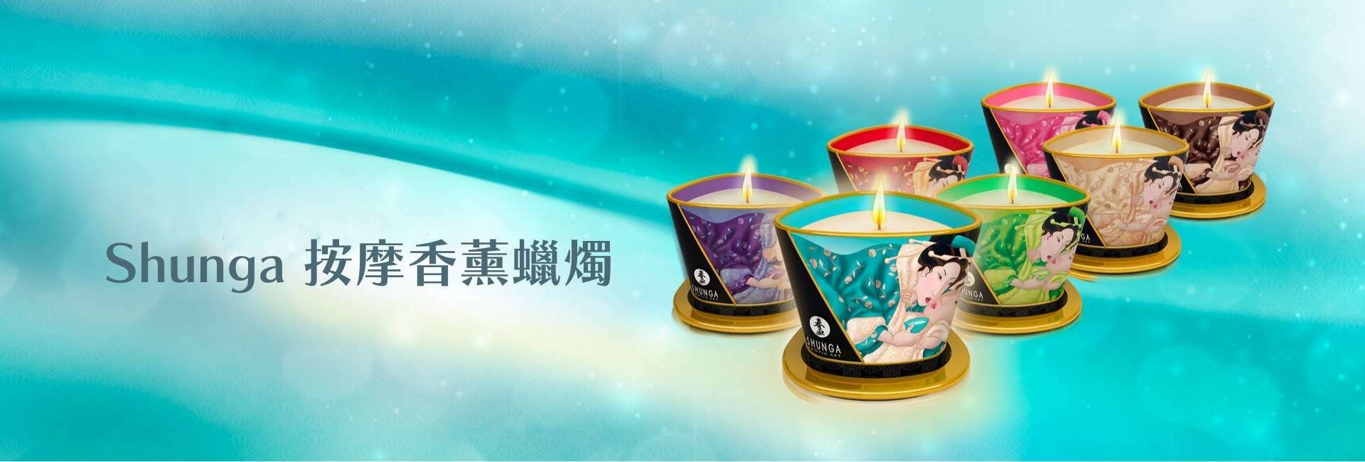 Shunga 香薰蠟燭