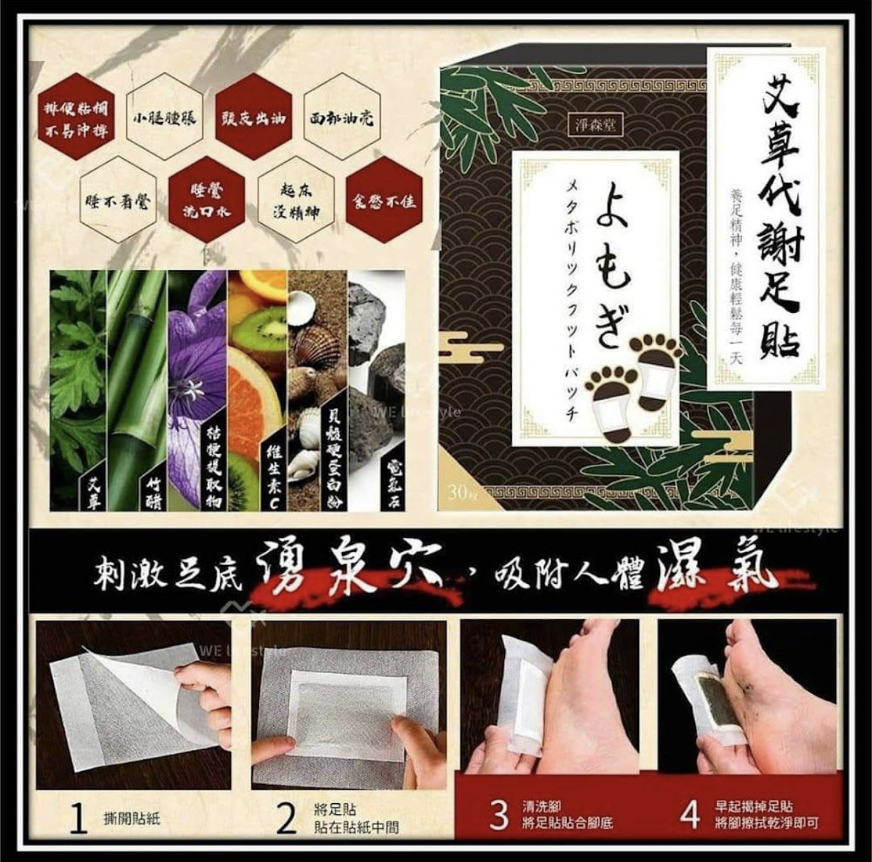 淨森堂艾草代謝足貼30片