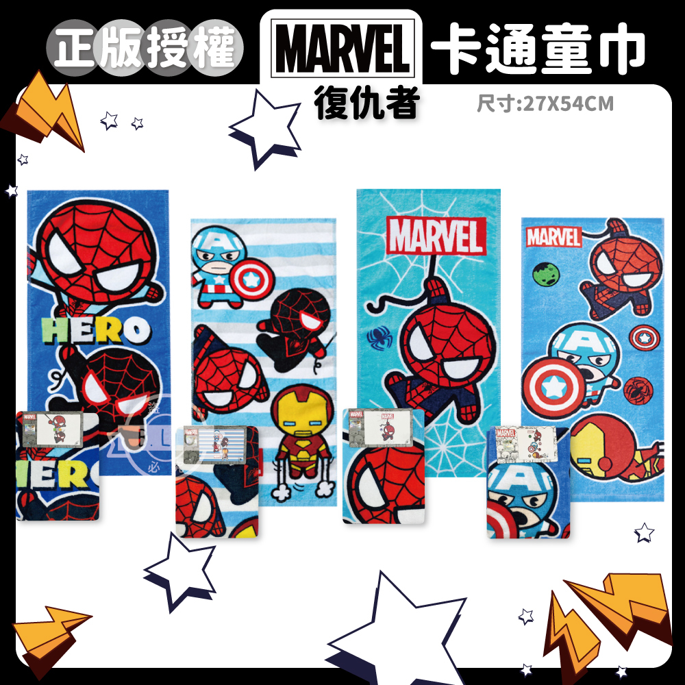 026品牌卡通兒童巾 -復仇者款78010-2