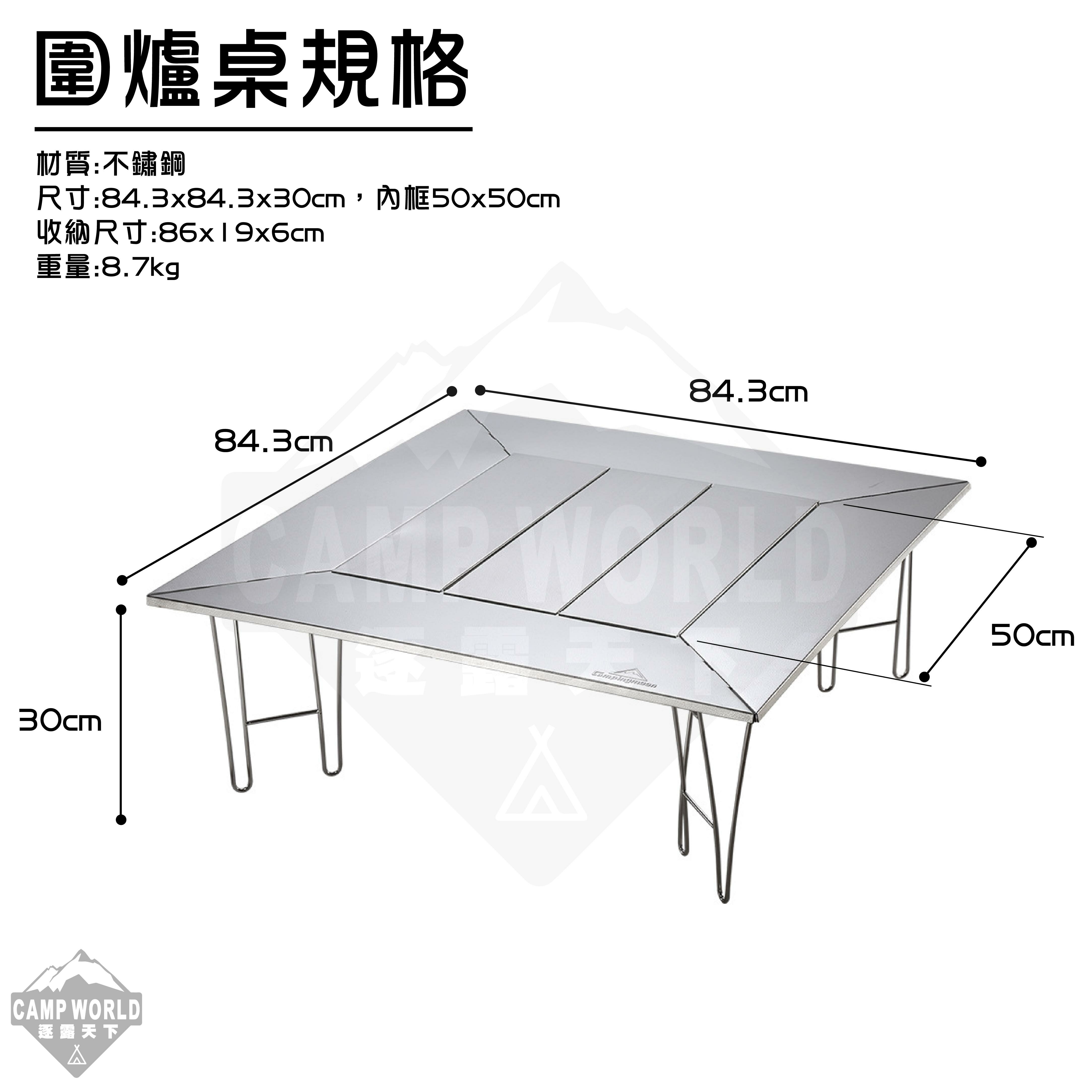 柯曼 不鏽鋼花紋板圍爐桌三桌板全配 T 503