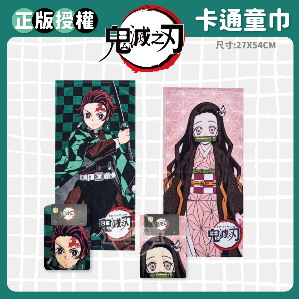 026品牌卡通兒童巾 -鬼滅之刃款78010-6