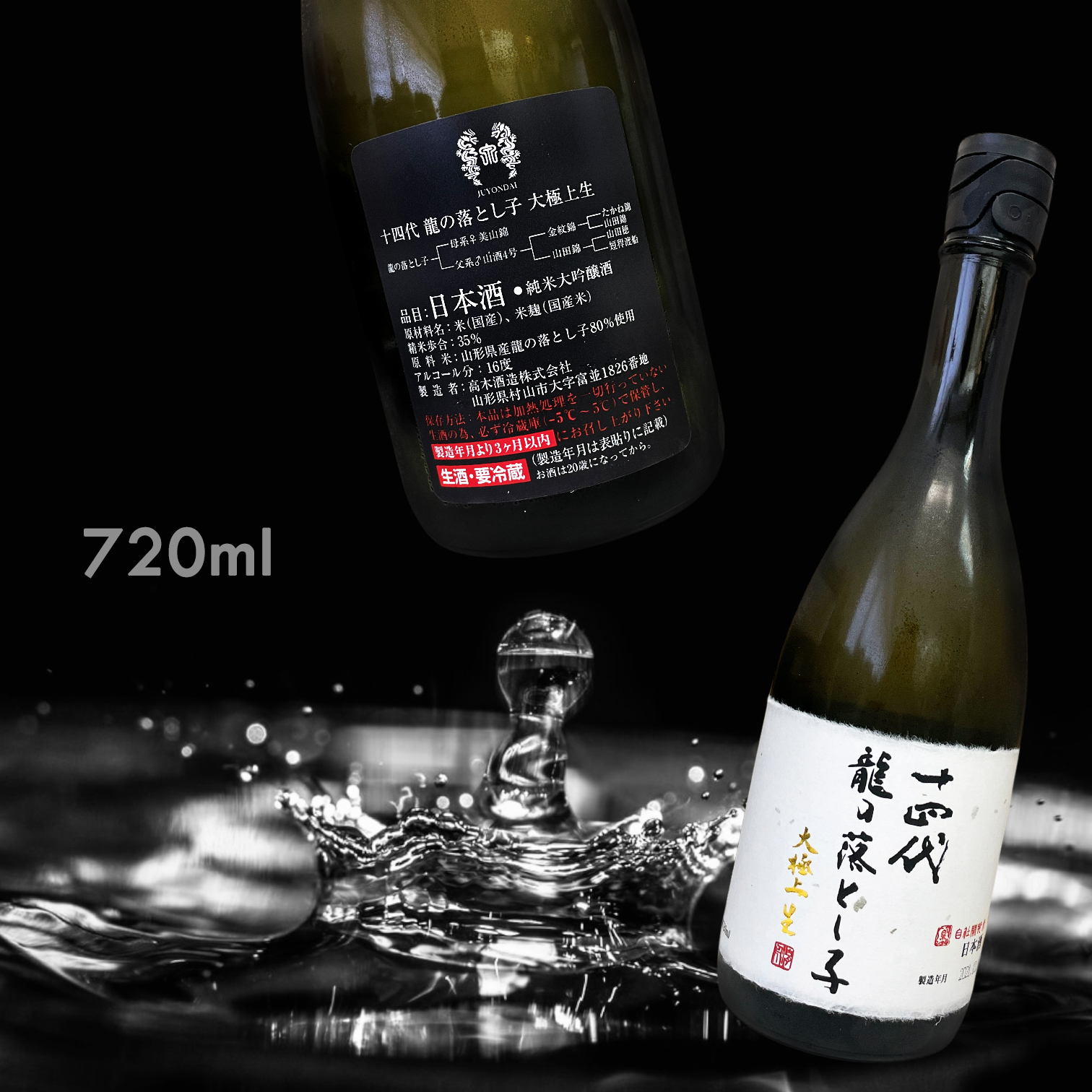 十四代龍の落とし子大極上生純米大吟釀720ML|AMALL清酒專門店|日本酒|SAKE|果梅酒|觀塘