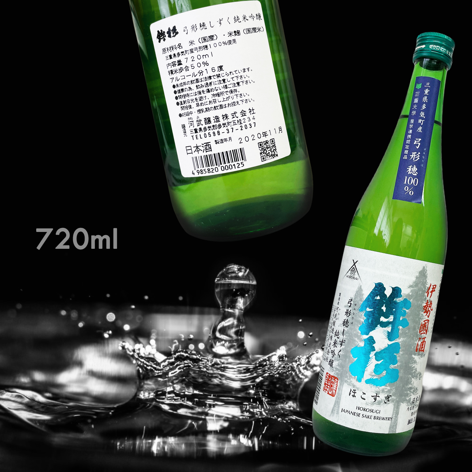 鉾杉 弓形穂 雫 純米吟釀 (720ML)