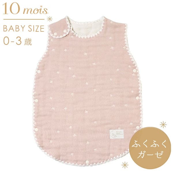 [日本製造🇯🇵Made in Japan]10mois  Fukufuku Gauze (6 layers of gauze六重紗) Sleeper baby size 0-3yrs