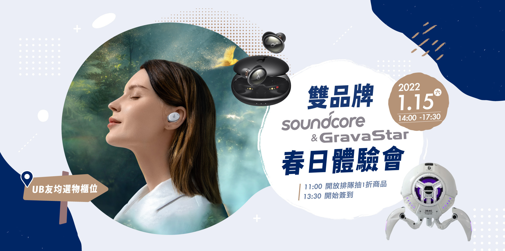 Soundcore&GravaStar 雙品牌春日體驗會 報名表