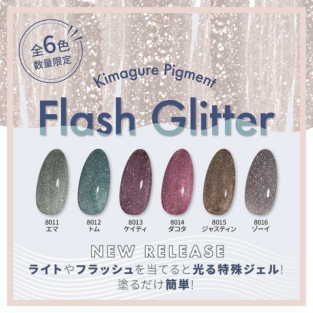 Kimagure Cat - Flash Glitter 閃光GEl8011~8016(4g)