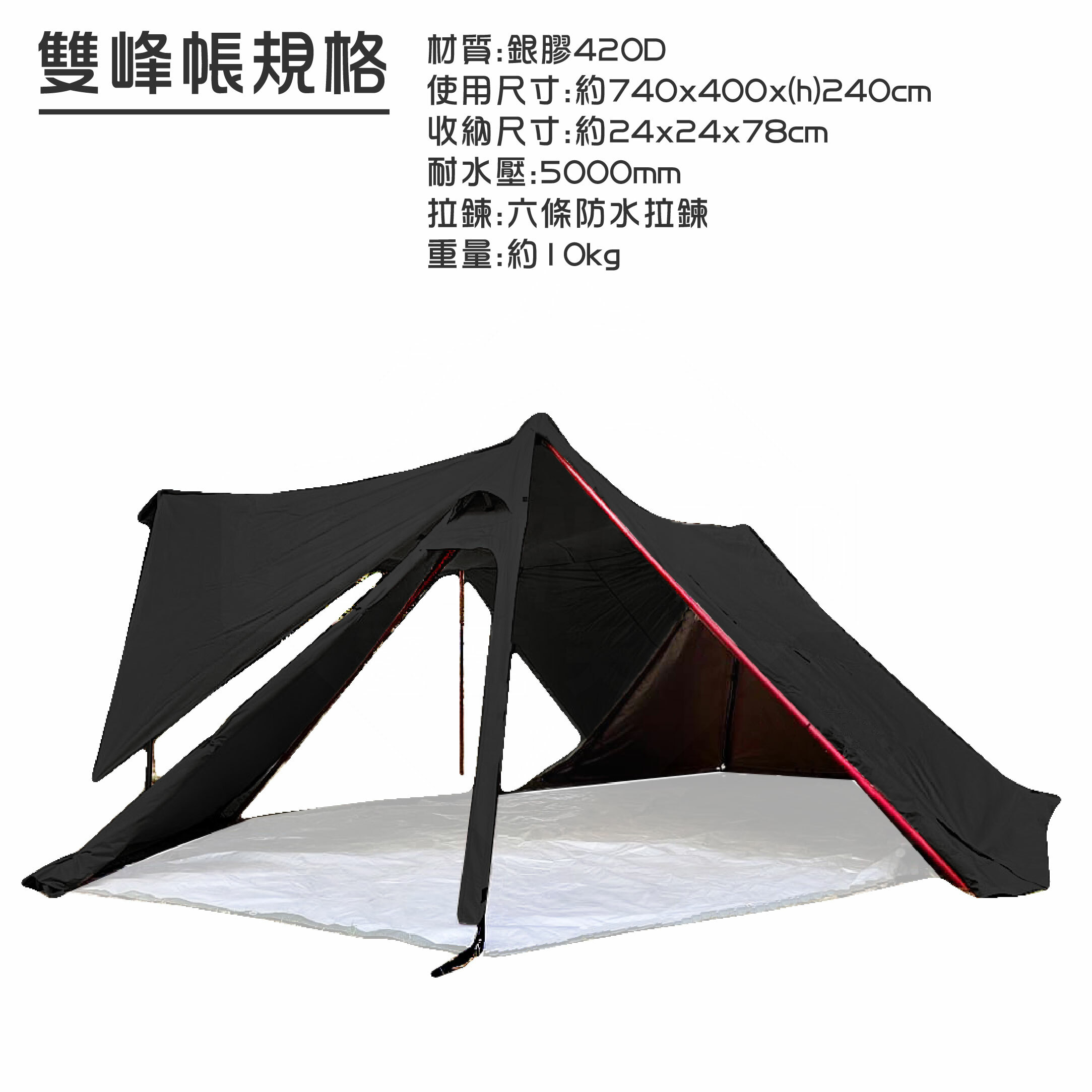 MB露營狂 雙峰帳