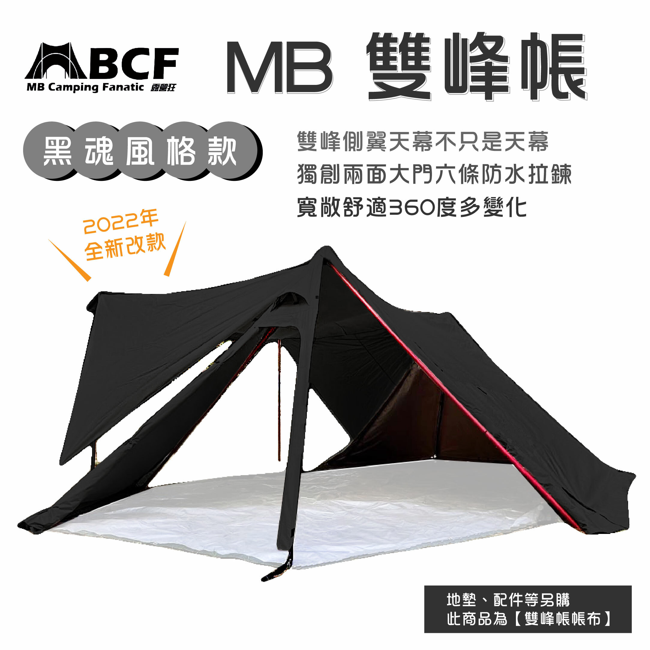 MB露營狂 雙峰帳