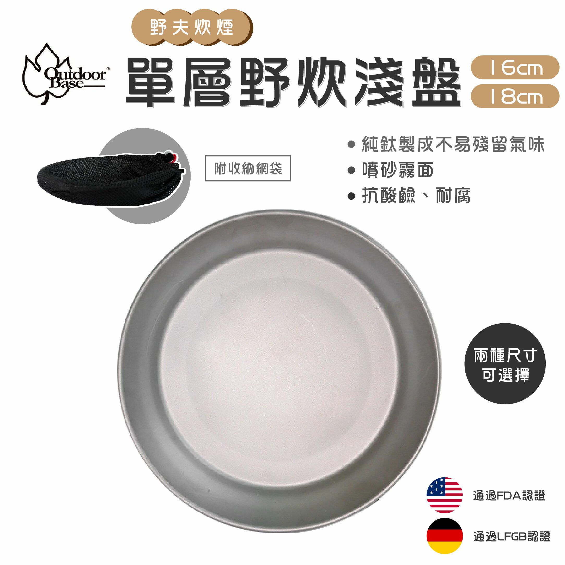 【Outdoorbase】彩繪天空 野夫炊煙 單層野炊淺盤