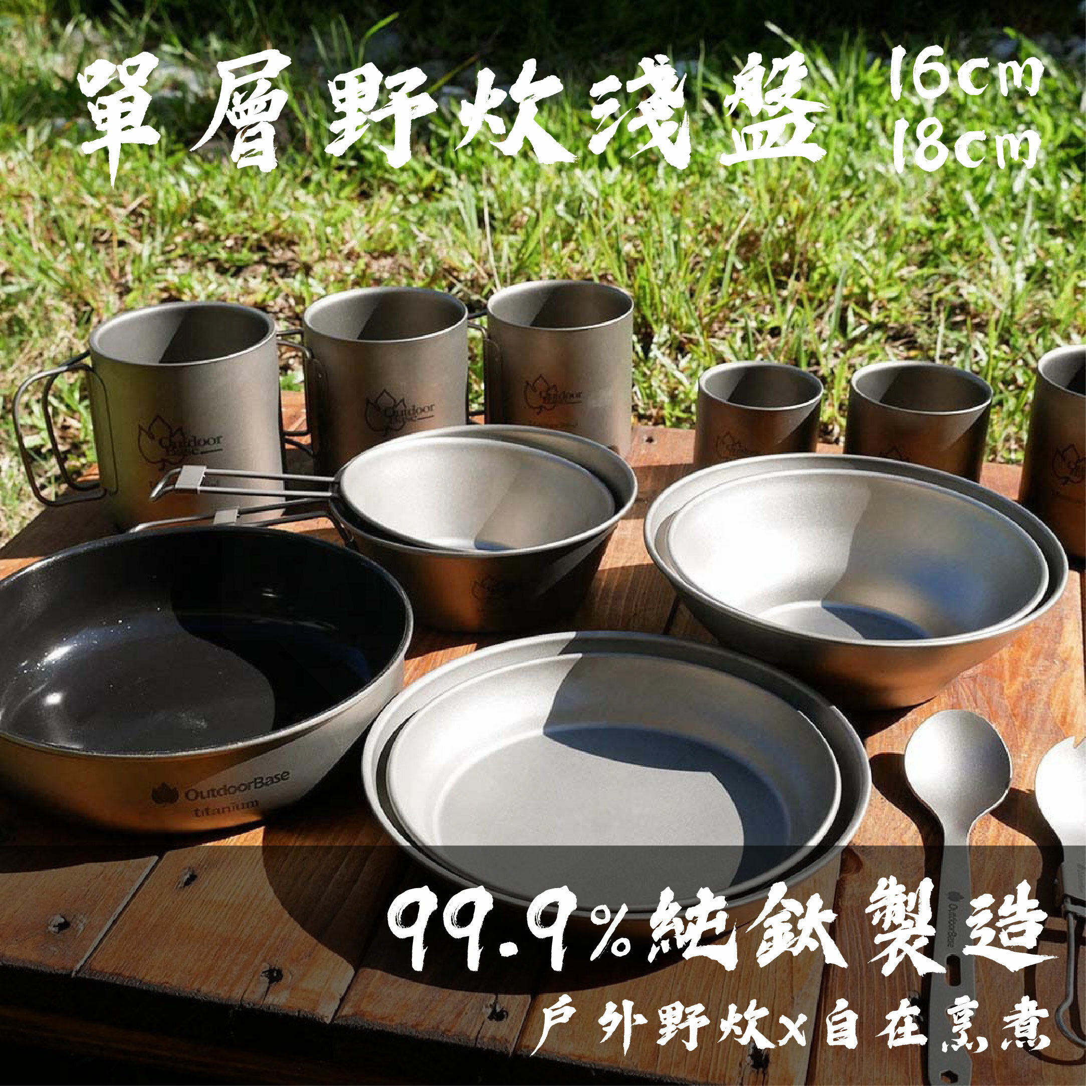 【Outdoorbase】彩繪天空 野夫炊煙 單層野炊淺盤