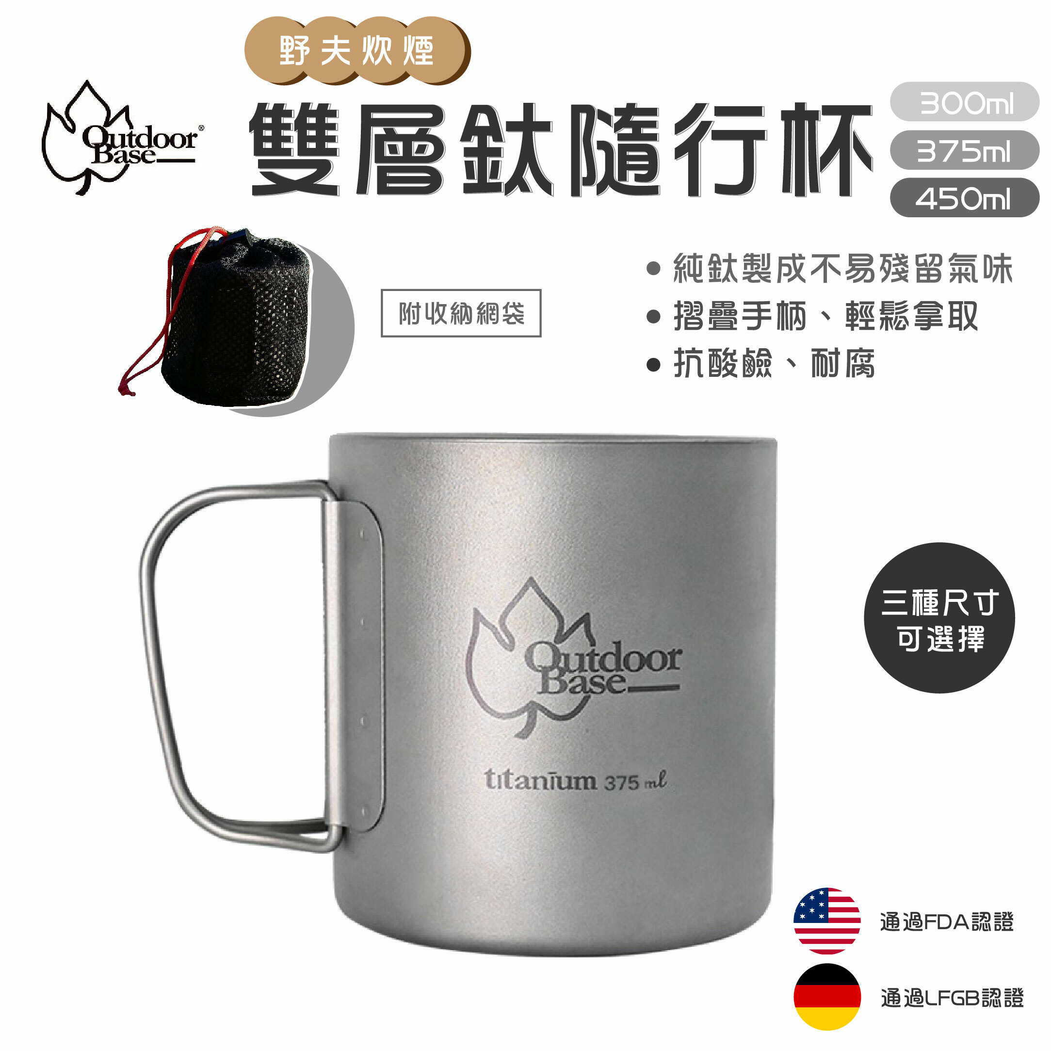 【Outdoorbase 彩繪天空】野夫炊煙 雙層鈦隨行杯