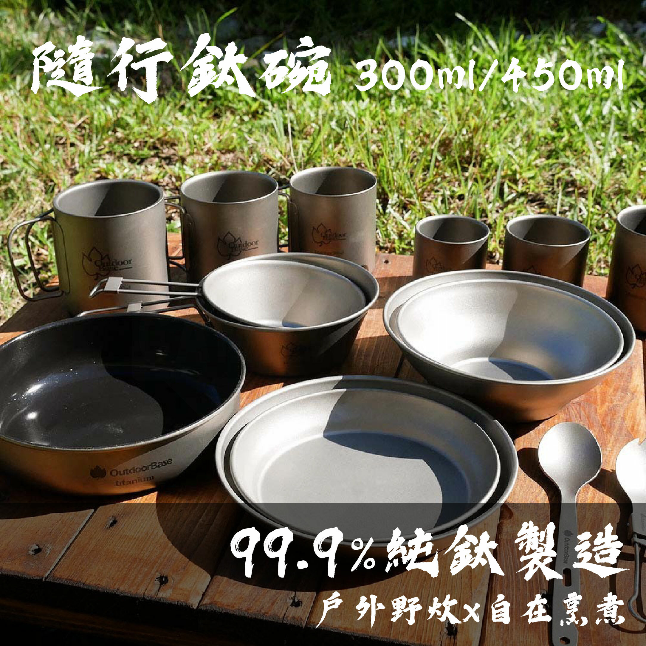 【Outdoorbase 彩繪天空】野夫炊煙 雙層鈦隨行杯