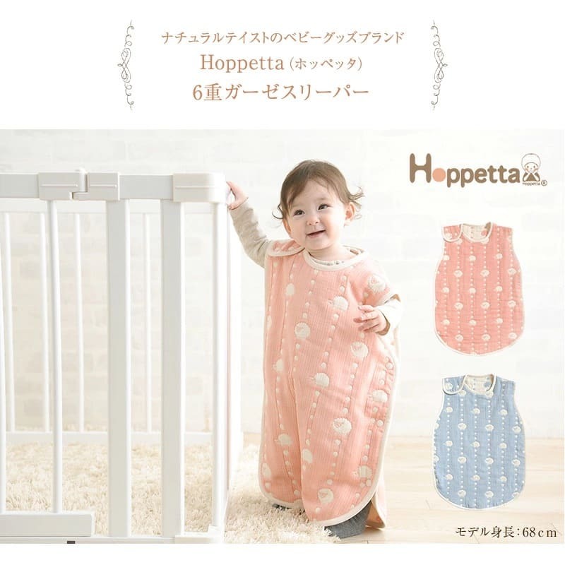 [日本製造🇯🇵Made in Japan] Hoppetta 6-layer gauze sleeper 六重紗 (0-3yrs)