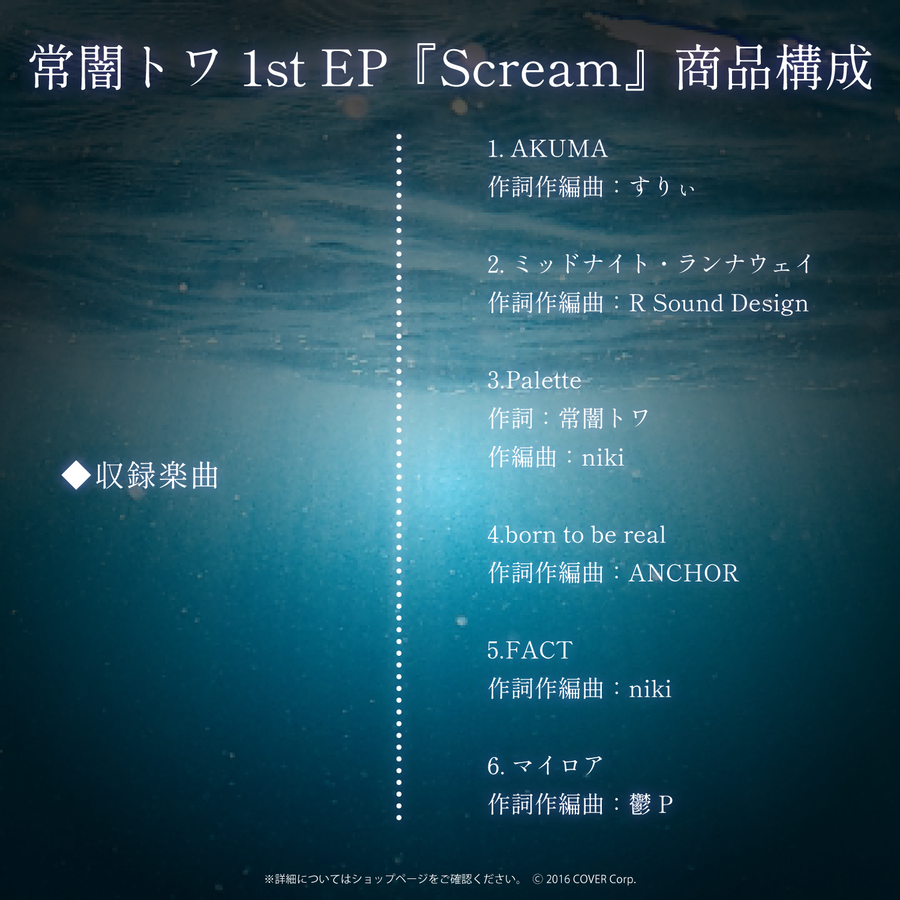 官方代購」Hololive 4期生常闇トワ1stEP『Scream』 Towa CD