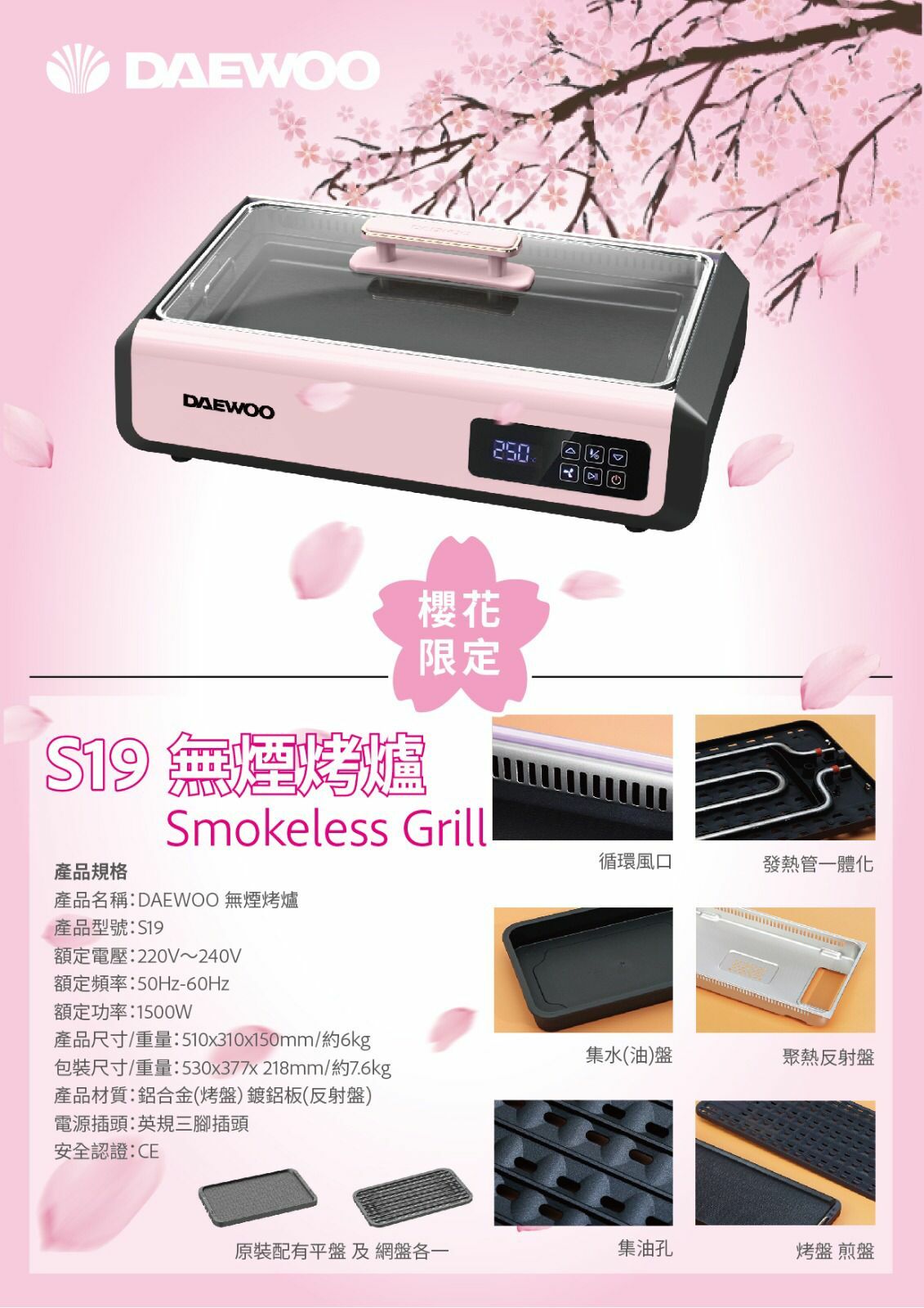 DAEWOO S19 無煙烤爐