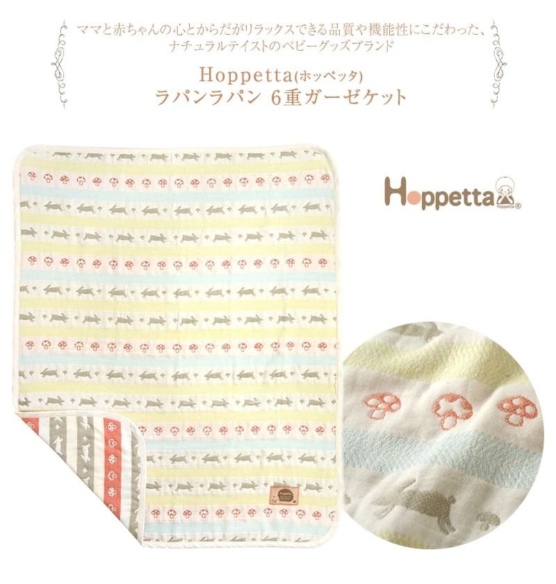 [日本製造🇯🇵Made in Japan] Hoppetta Rabbit 6-layer gauze blanket 5419 六重紗兔子蘑菇被