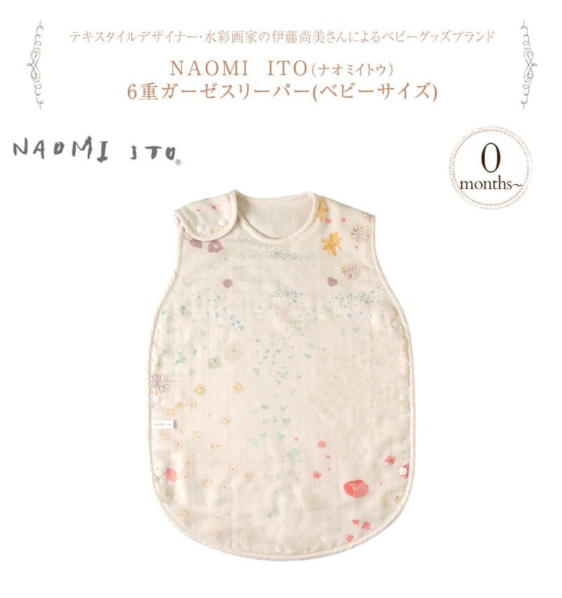 [日本製造🇯🇵Made in Japan] NAOMI ITO 6-layer Gauze 六重紗 Sleeper (Baby Size)