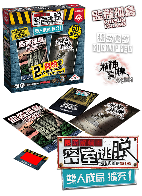 Escape Room:2 Player Pack(TCN)/ 限時解鎖密室逃脫雙人成局擴充