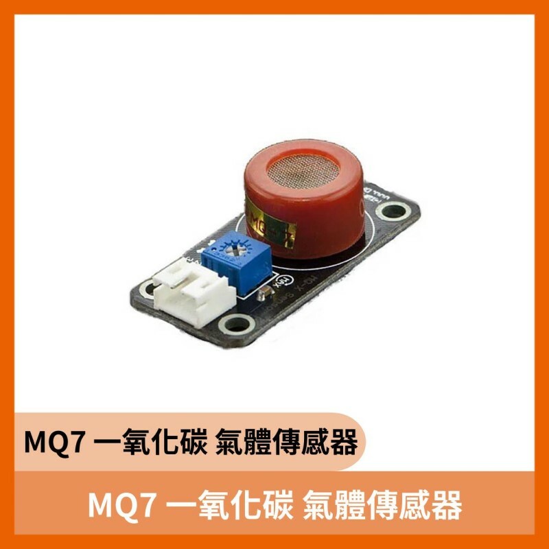 MQ7 一氧化碳 氣體傳感器