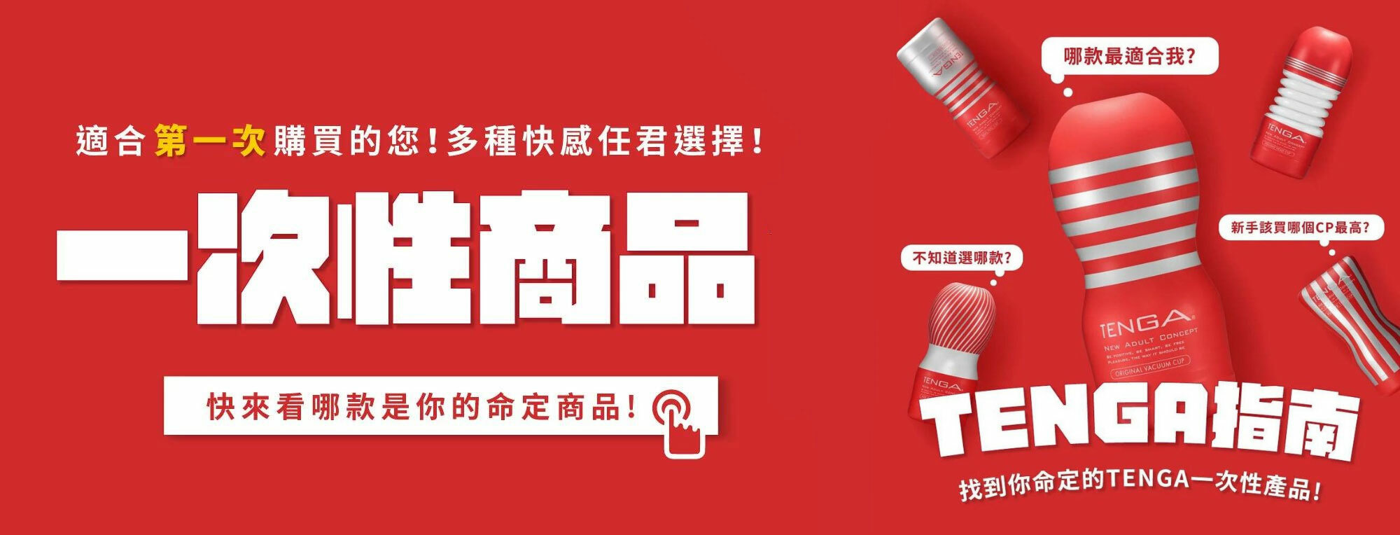 TENG一次性飛機杯