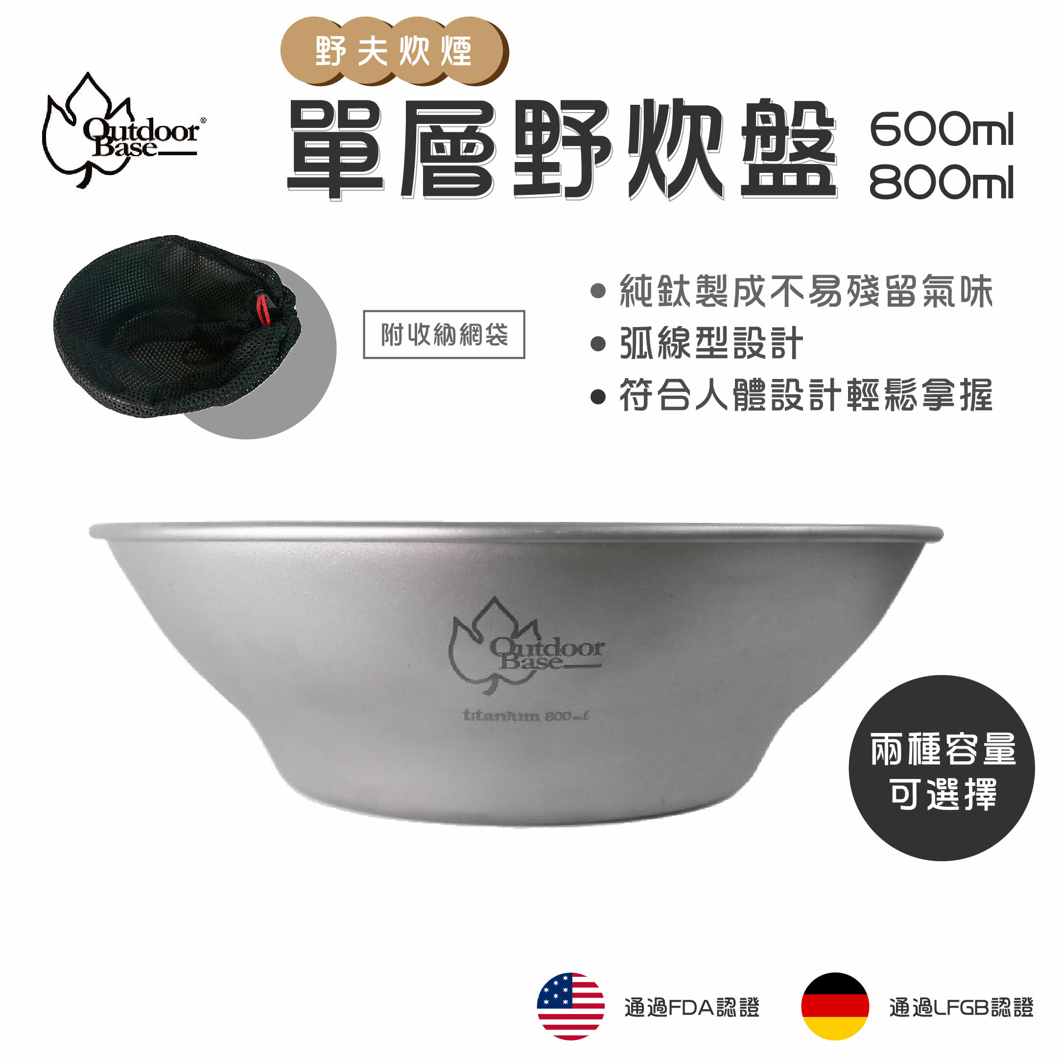 【Outdoorbase 彩繪天空】野夫炊煙 單層野炊盤