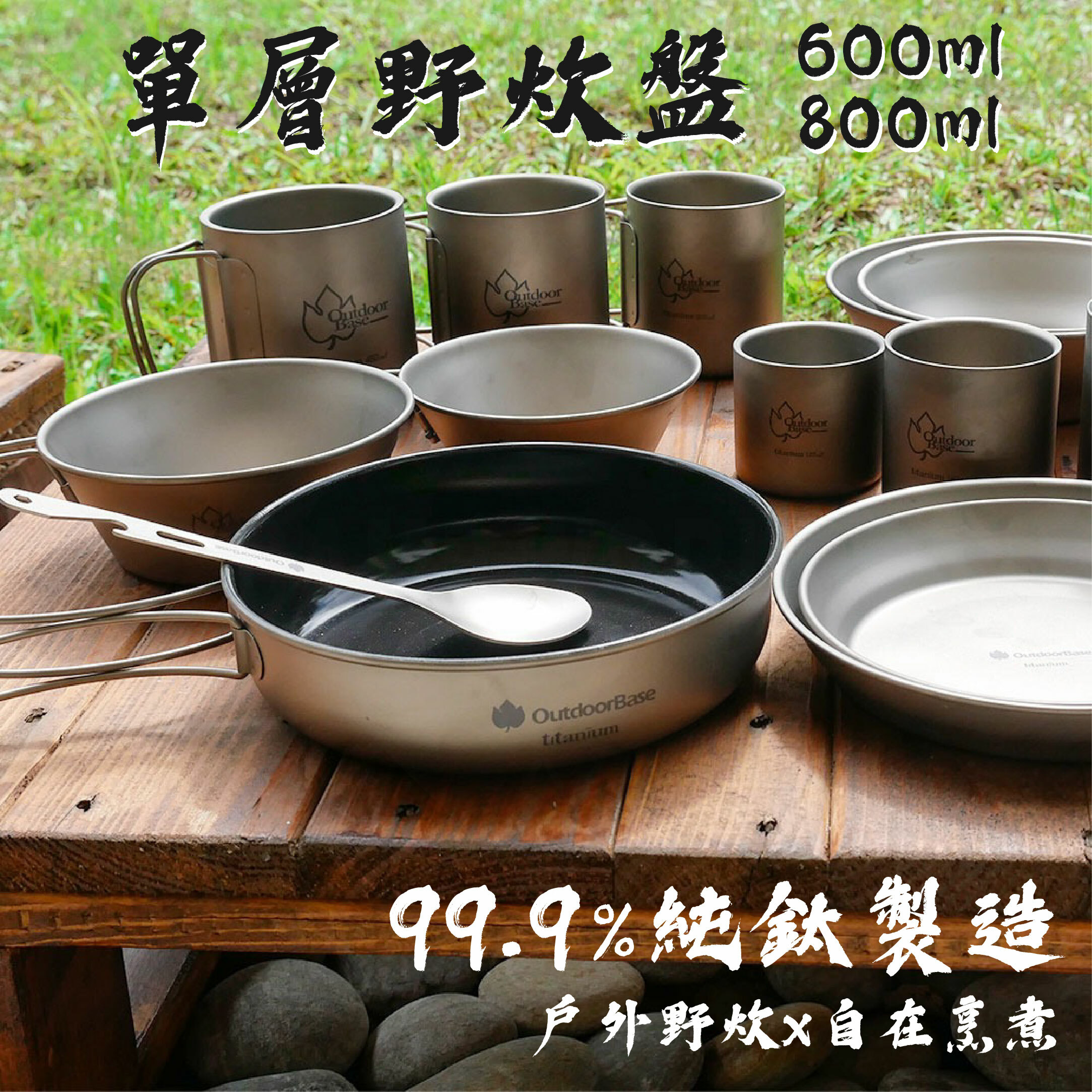 【Outdoorbase 彩繪天空】野夫炊煙 單層野炊盤