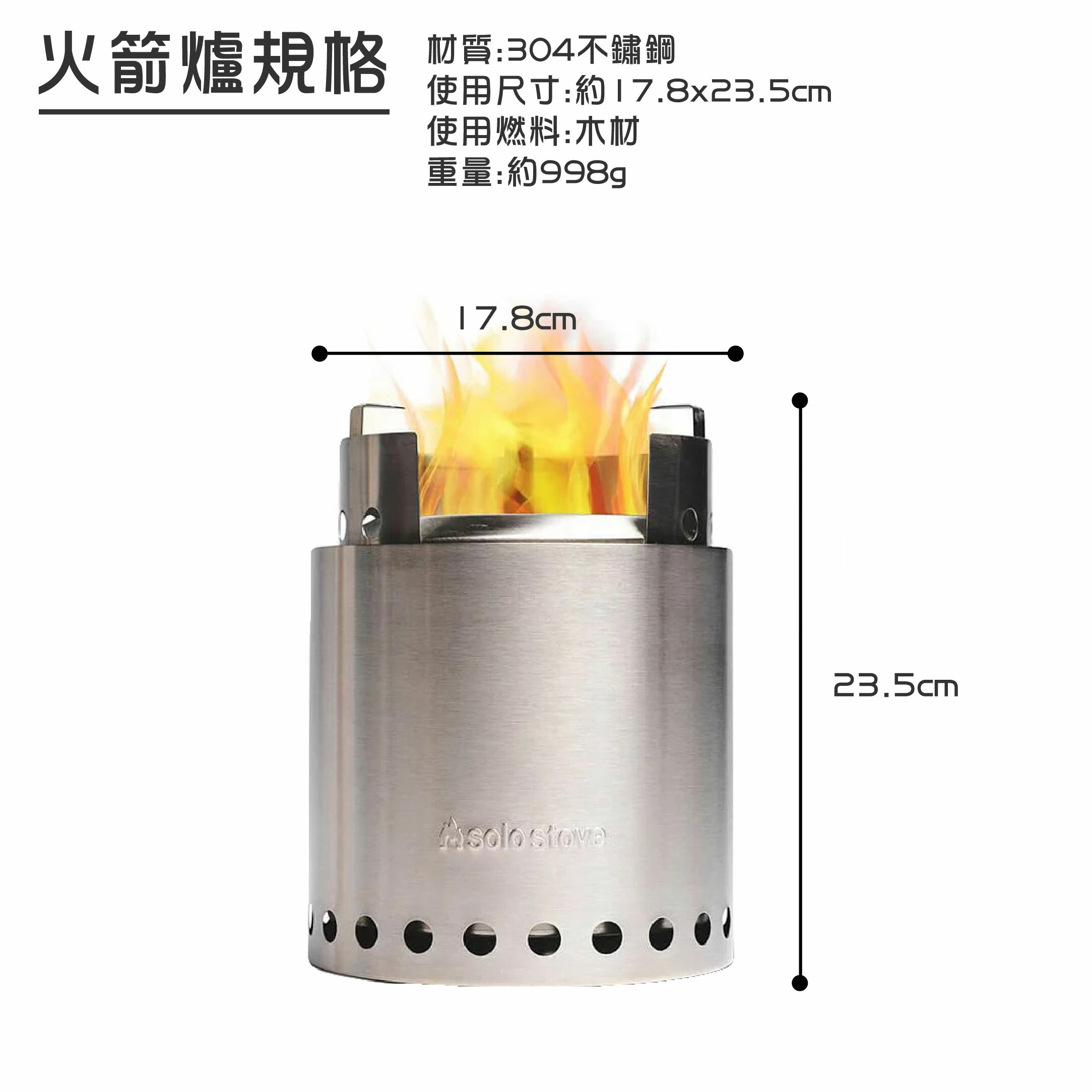 SOLO STOVE Campfire 不鏽鋼火箭爐 登山爐 大