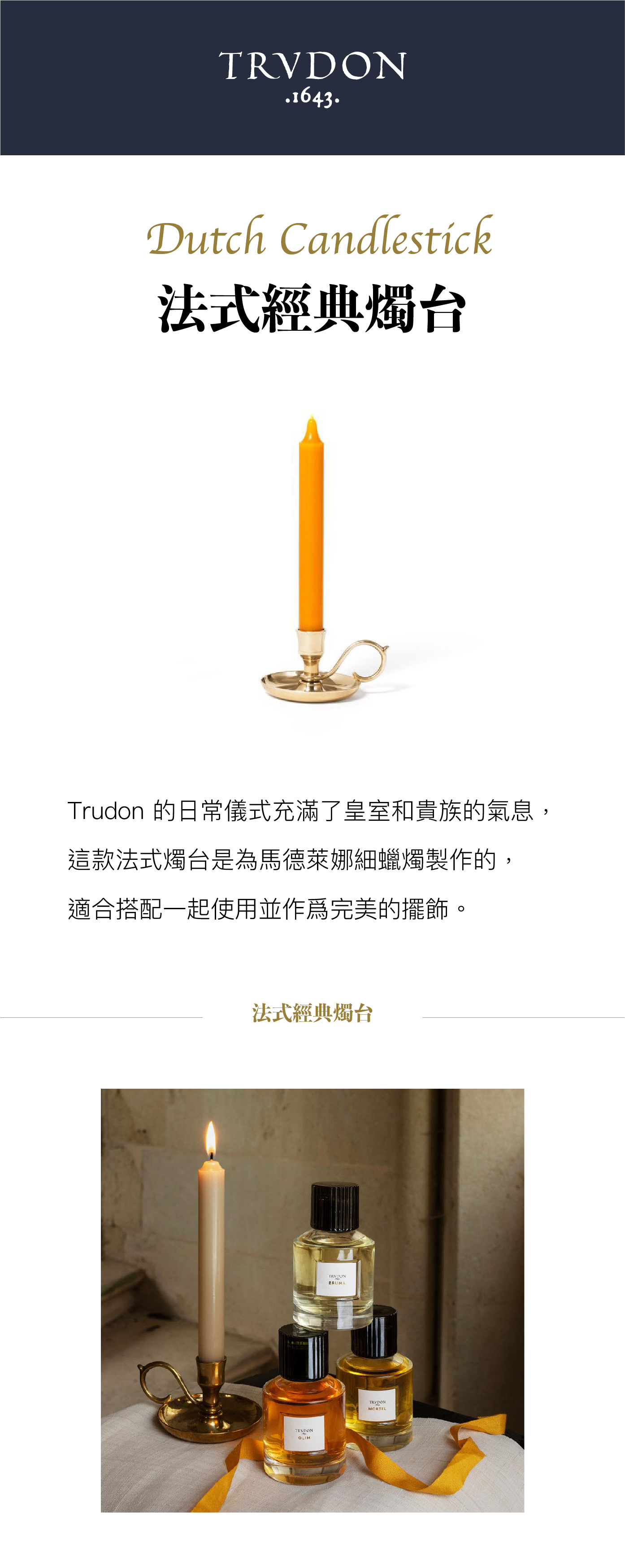 時代 織部 河童 燭台 Cire Trudon 經典黃銅燭台