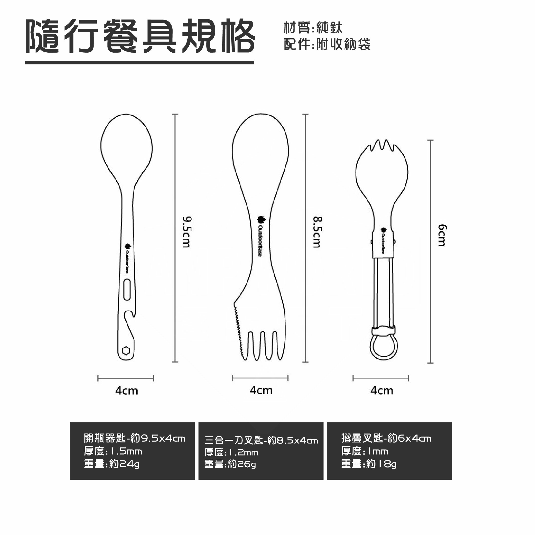 OutdoorBase 野夫炊煙 隨行餐具系列