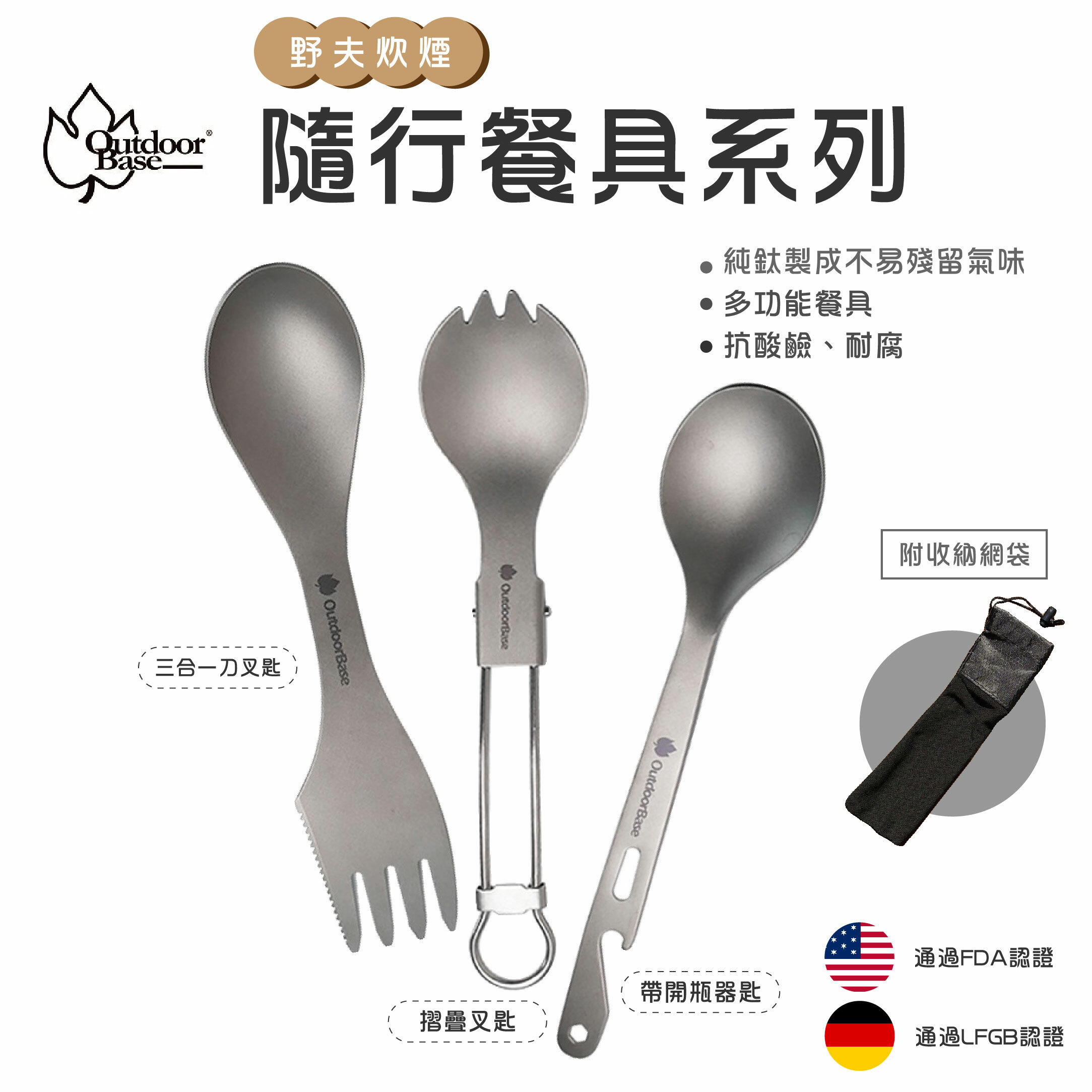 【Outdoorbase彩繪天空】野夫炊煙 隨行餐具系列