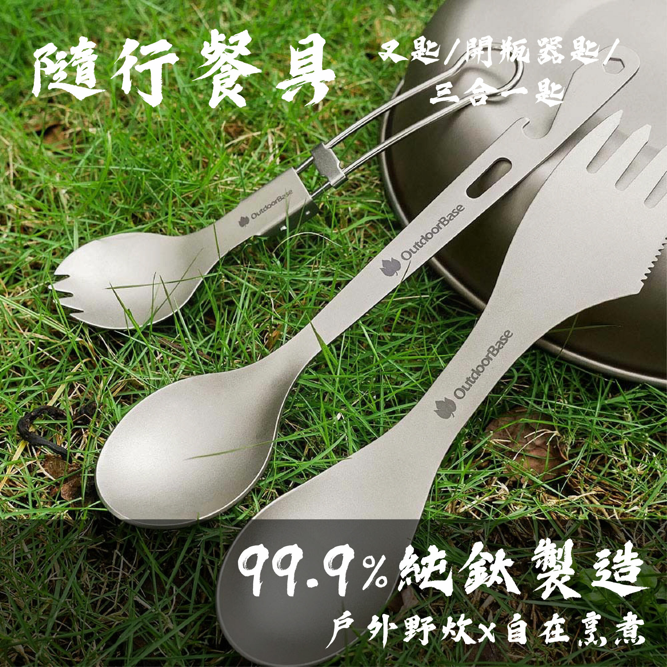 【Outdoorbase彩繪天空】野夫炊煙 隨行餐具系列