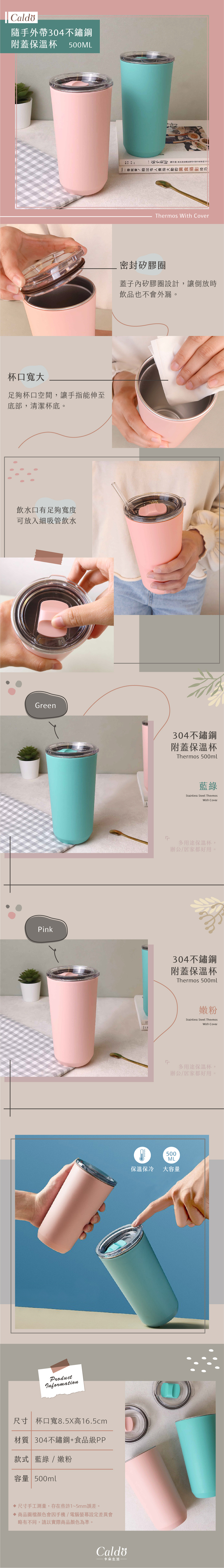 500毫升大容量的隨手外帶304不鏽鋼附蓋保溫杯，藍綠、嫩粉清新二色，辦公/家用都適合！