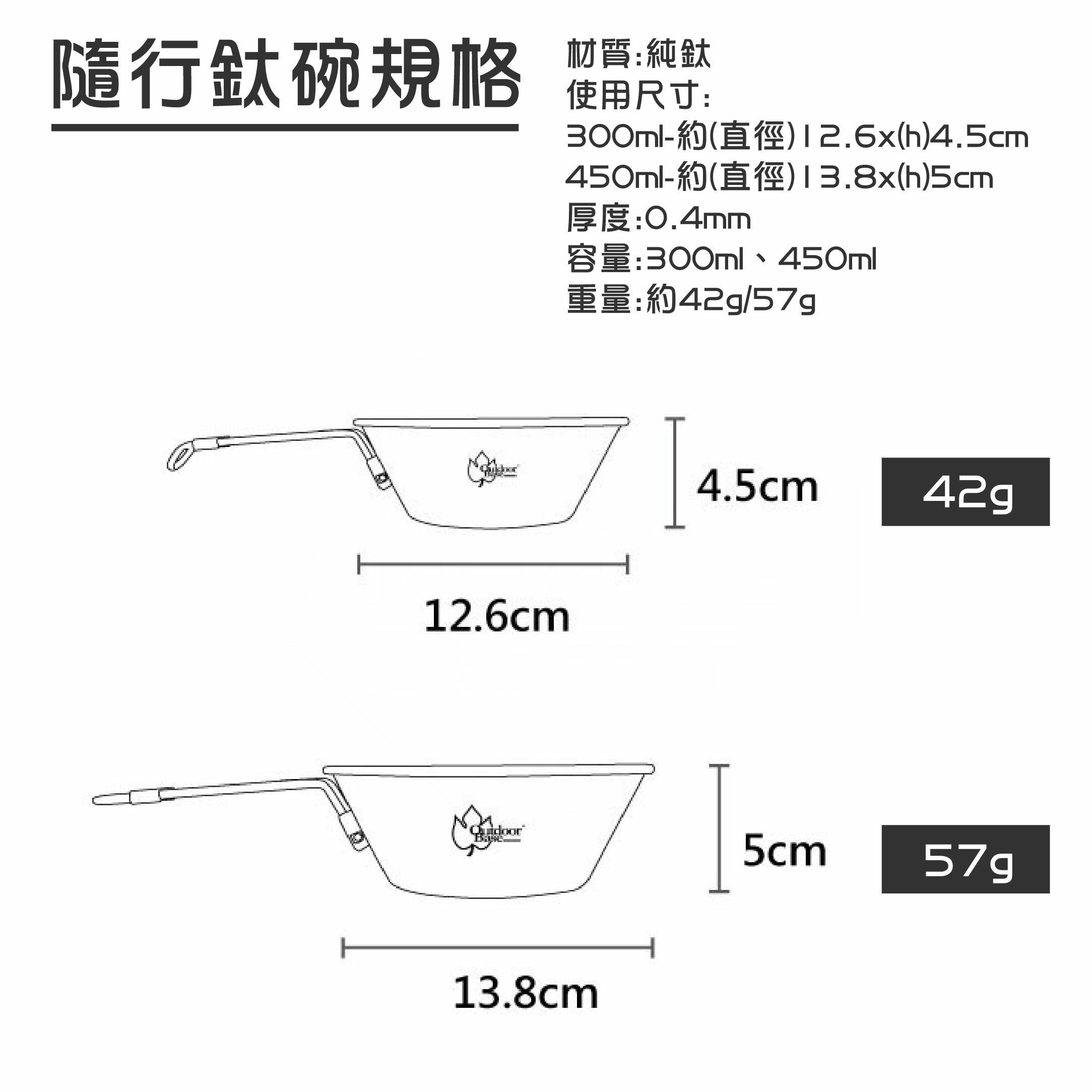 OutdoorBase 野夫炊煙 隨行鈦碗