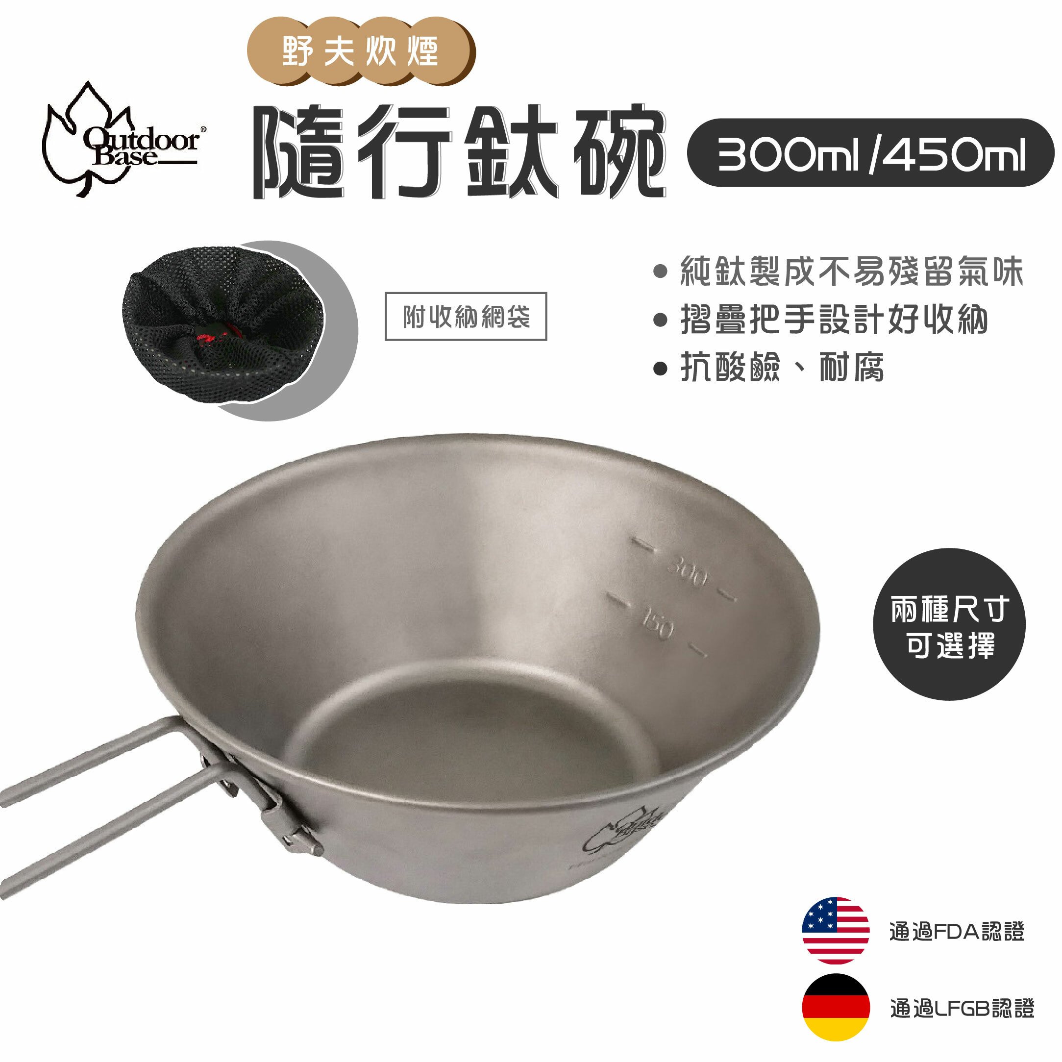 OutdoorBase 野夫炊煙 隨行鈦碗