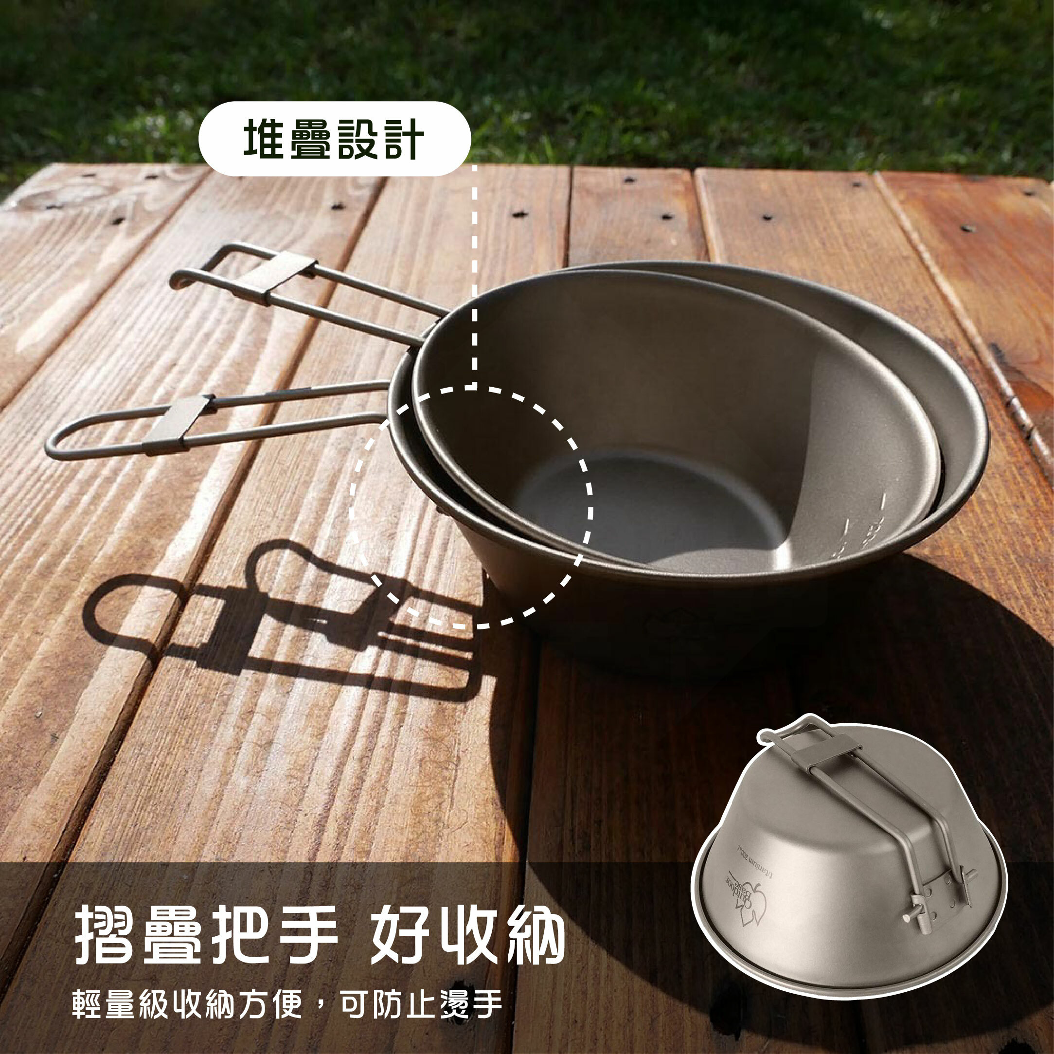 【Outdoorbase彩繪天空】野夫炊煙 隨行鈦碗