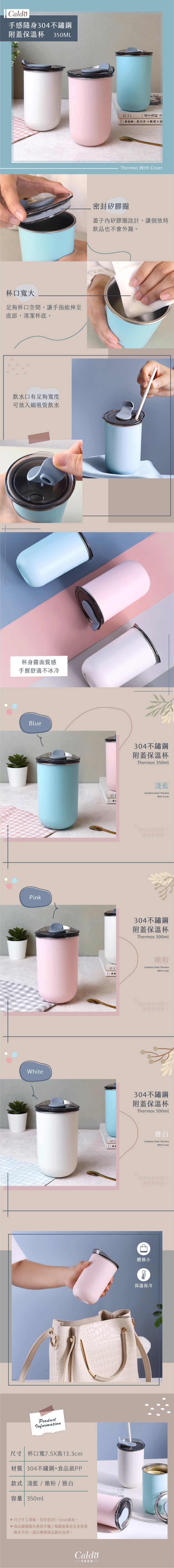 包包裝得下的手感隨身304不鏽鋼附蓋保溫杯，容量有350毫升，家用/露營都適合！