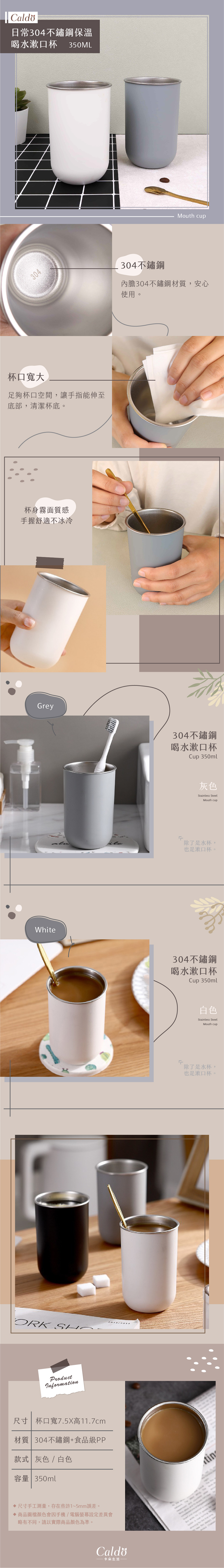 日常304不鏽鋼保溫喝水漱口杯，有350毫升容量，提升居家風格的漱口杯！