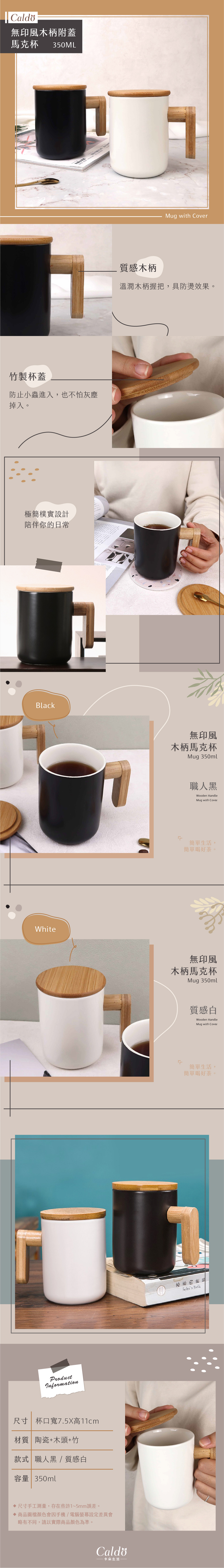 純粹樸實風格，無印風木柄附蓋馬克杯，容量有350毫升，打造你的日系無印風！